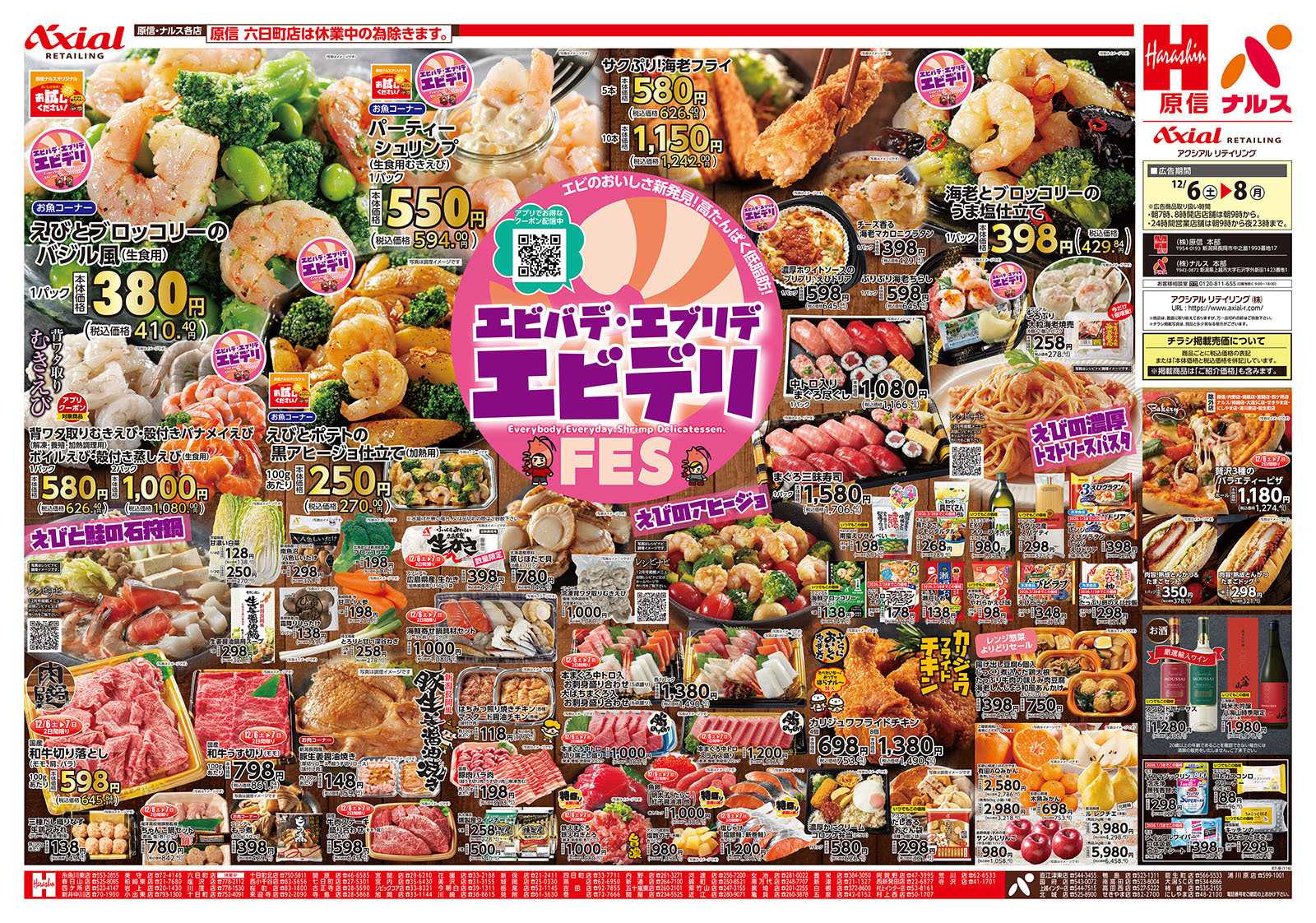 原信 西新発田店　１２／６～８