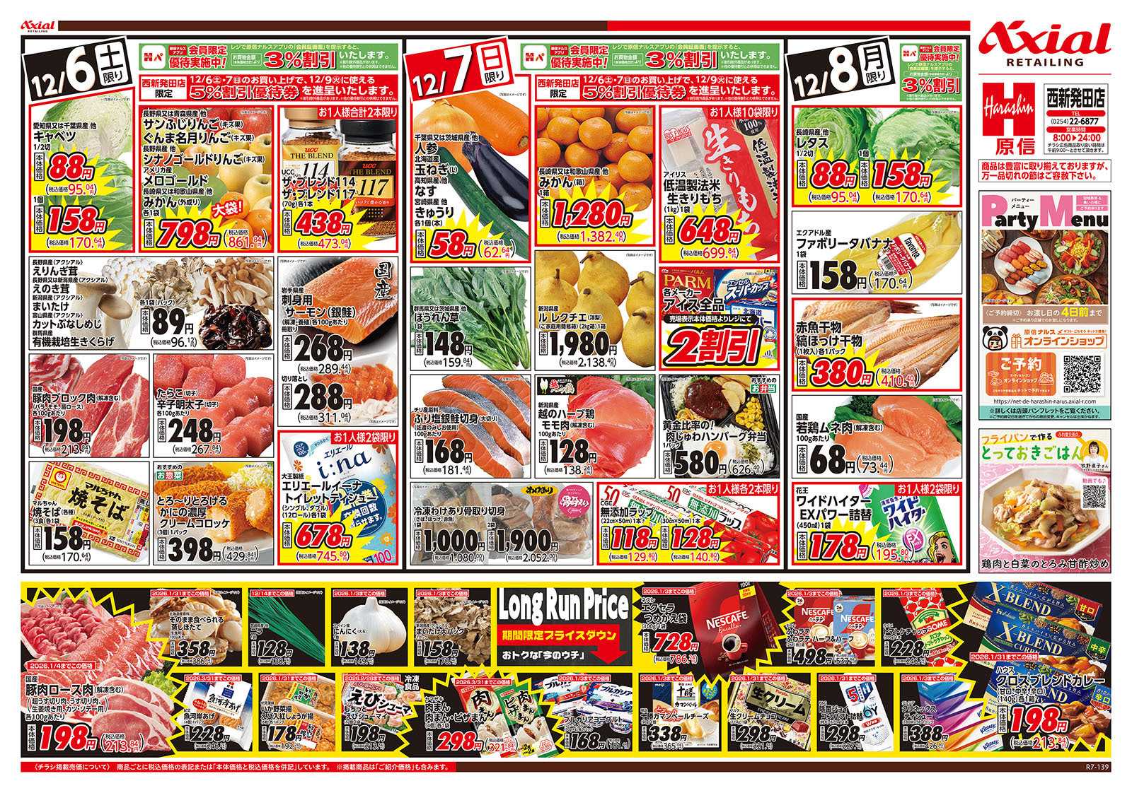 原信 西新発田店　１２／６～８