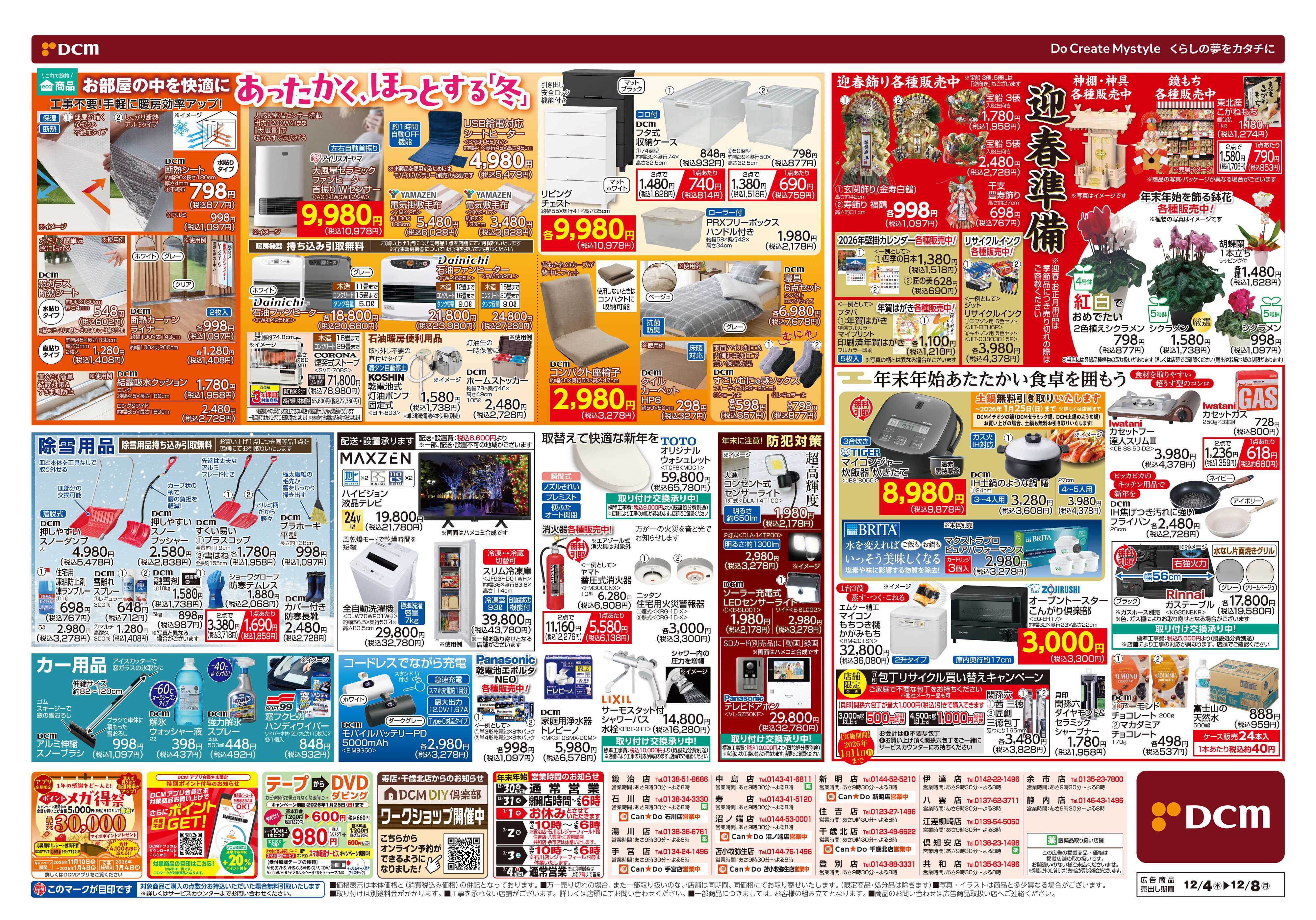 DCM 時短とコスパも追及　かんたん大掃除