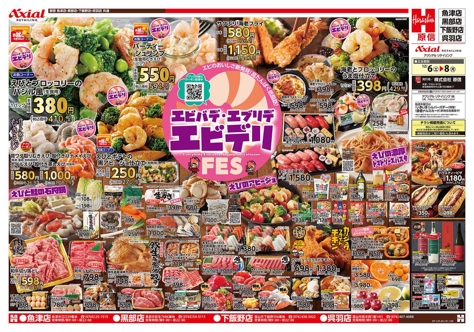 原信 富山県　１２／６～８