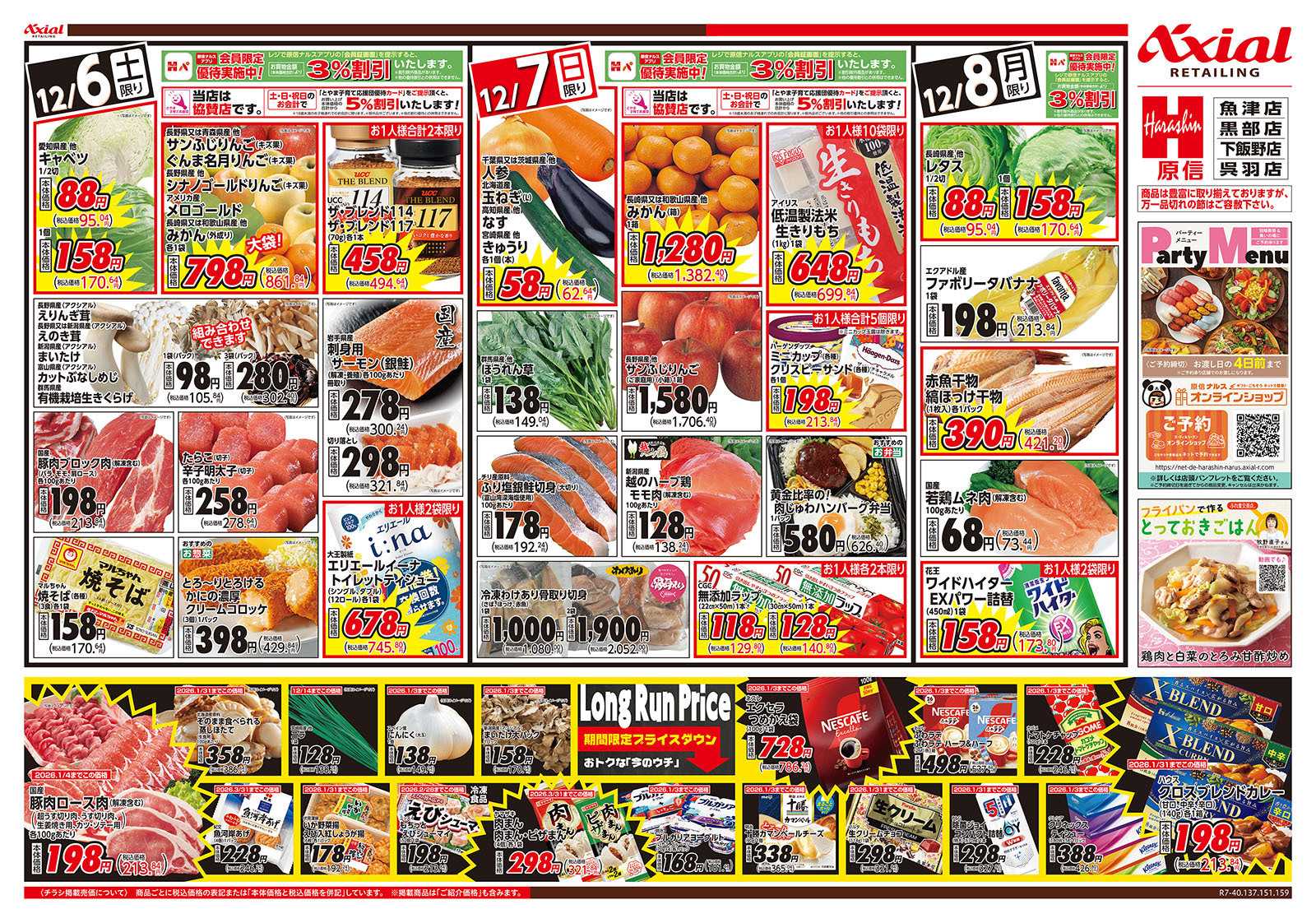 原信 富山県　１２／６～８