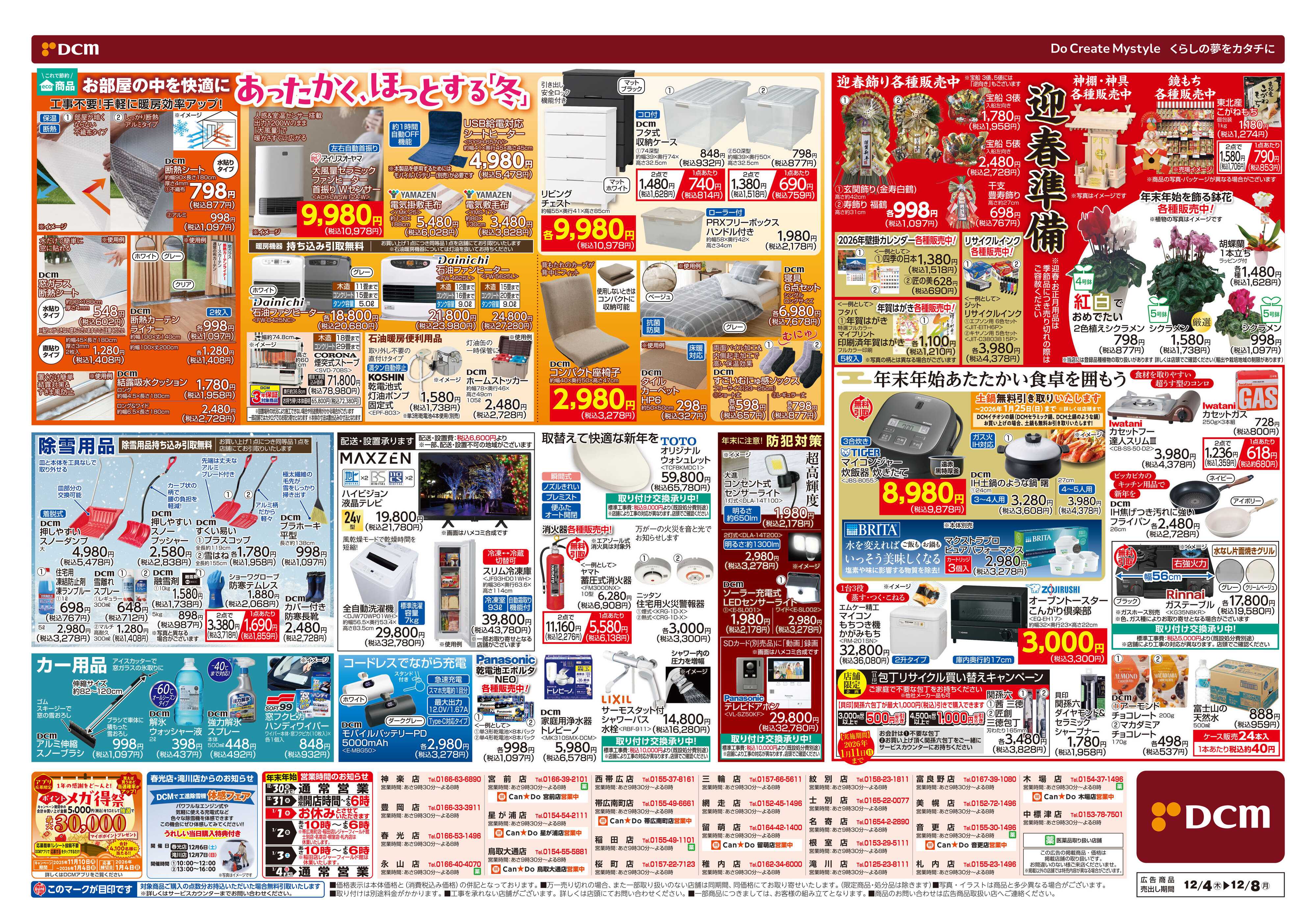 DCM 時短とコスパも追及　かんたん大掃除