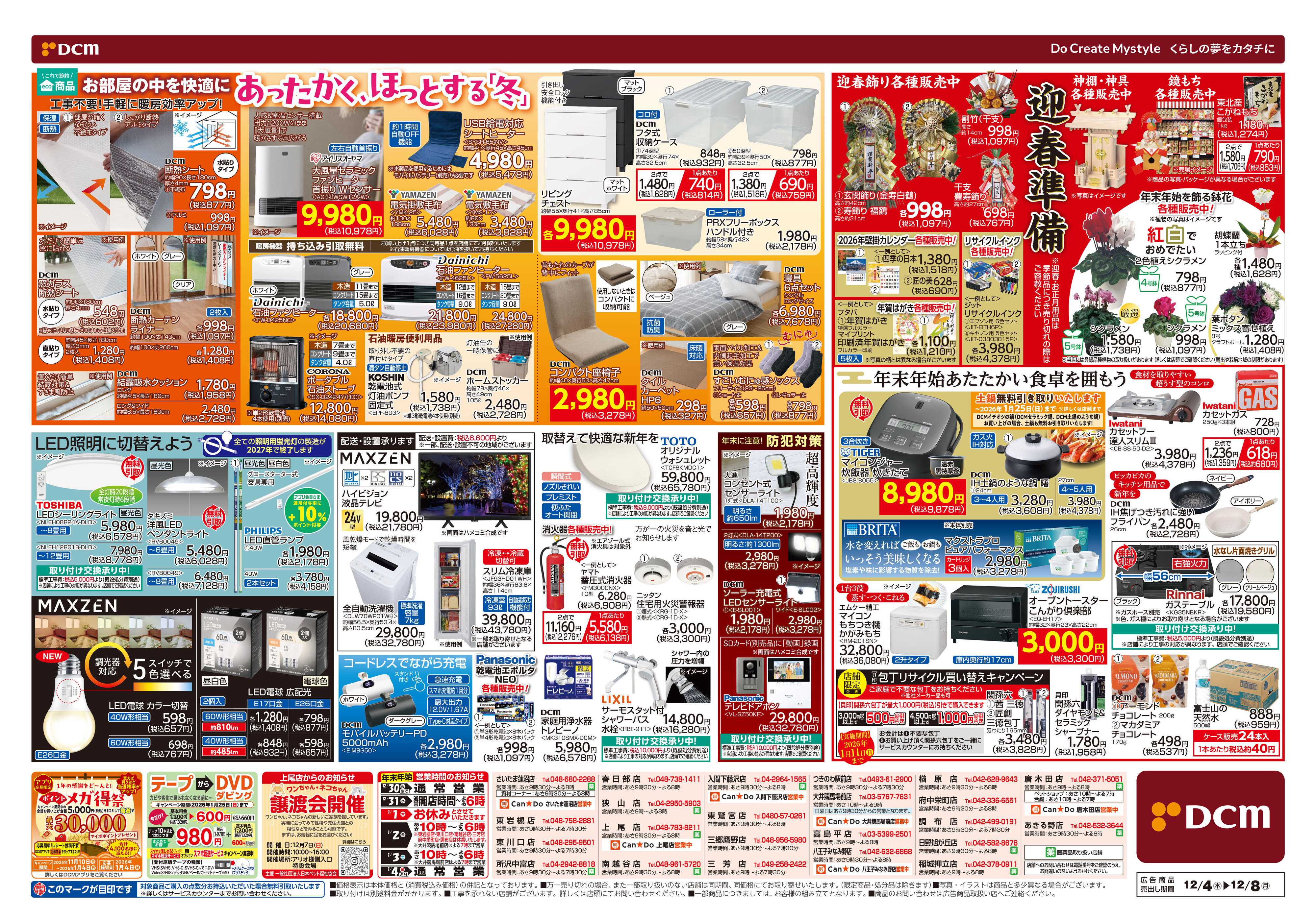 DCM 時短とコスパも追及　かんたん大掃除