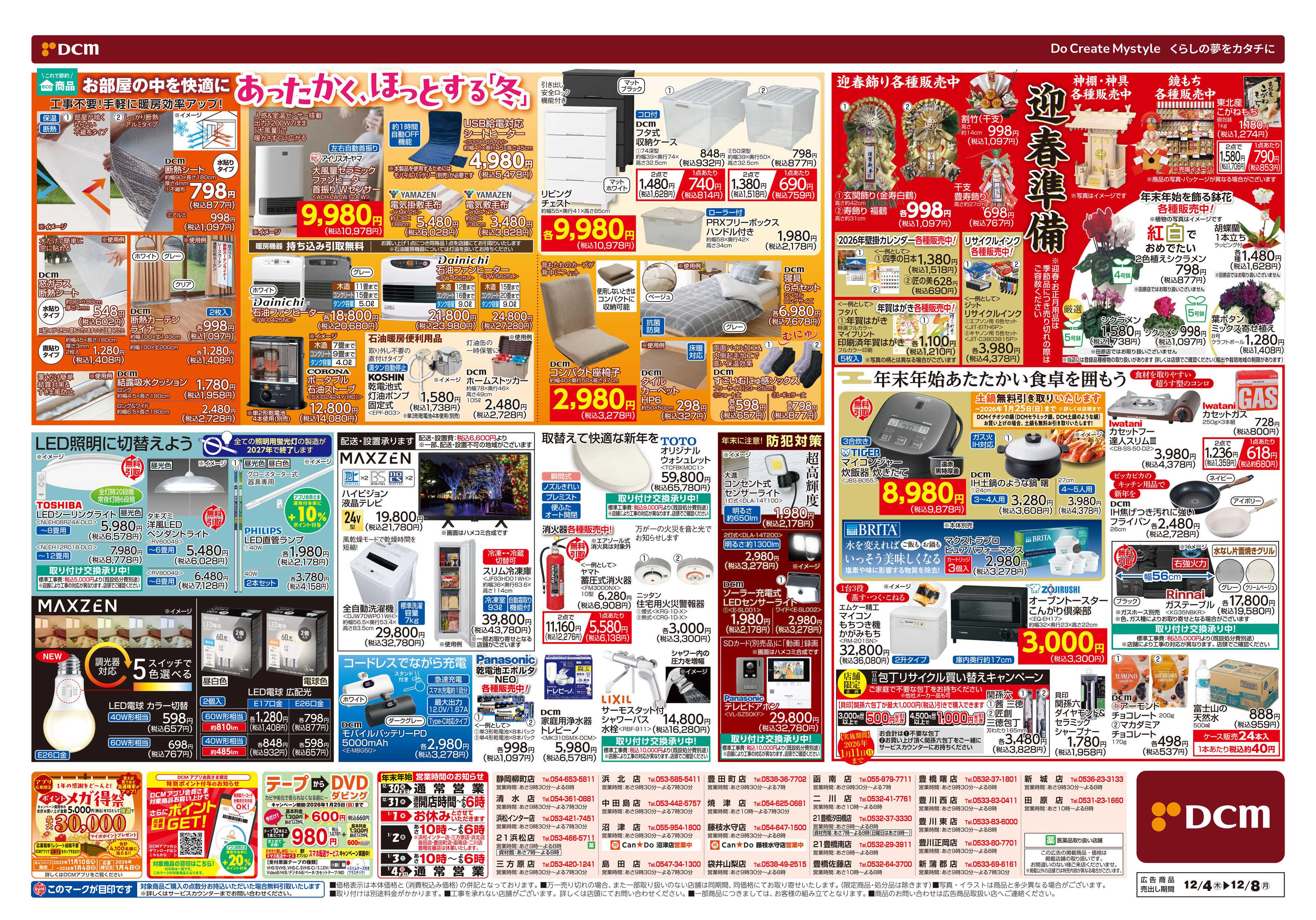 DCM 時短とコスパも追及　かんたん大掃除