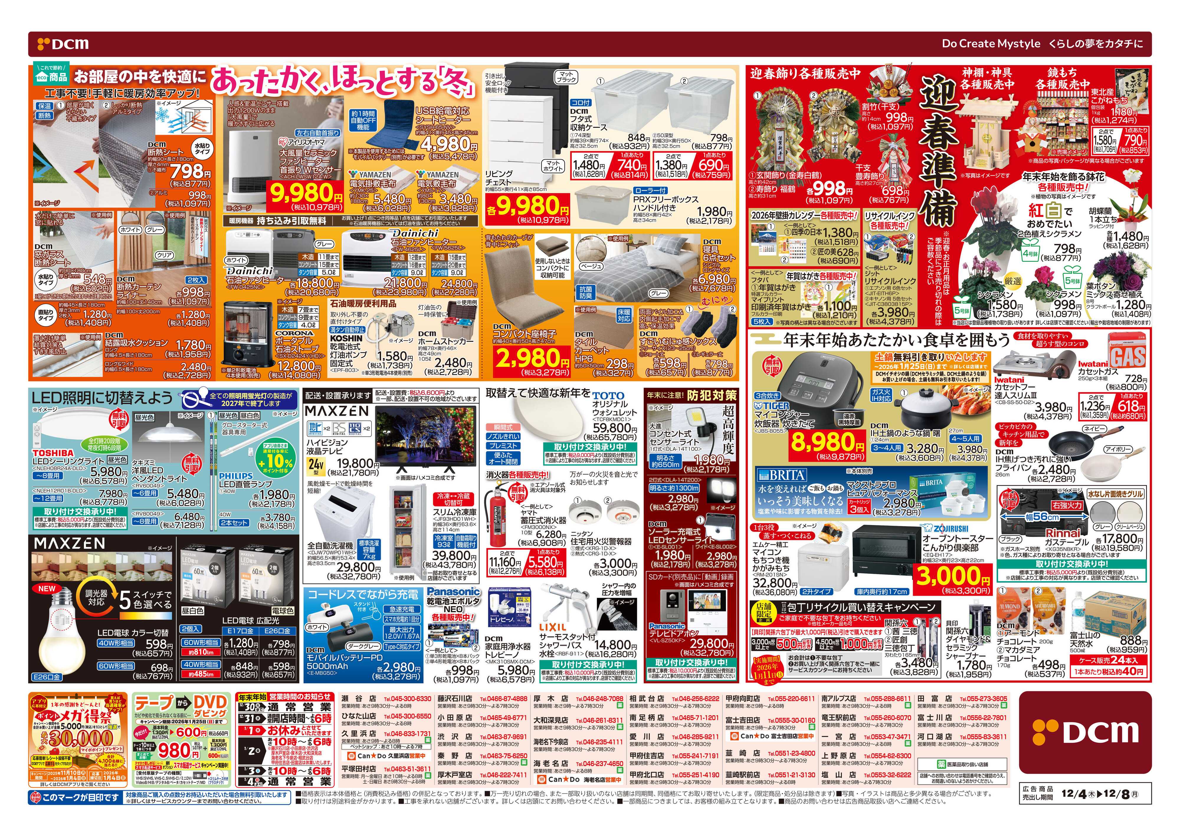 DCM 時短とコスパも追及　かんたん大掃除