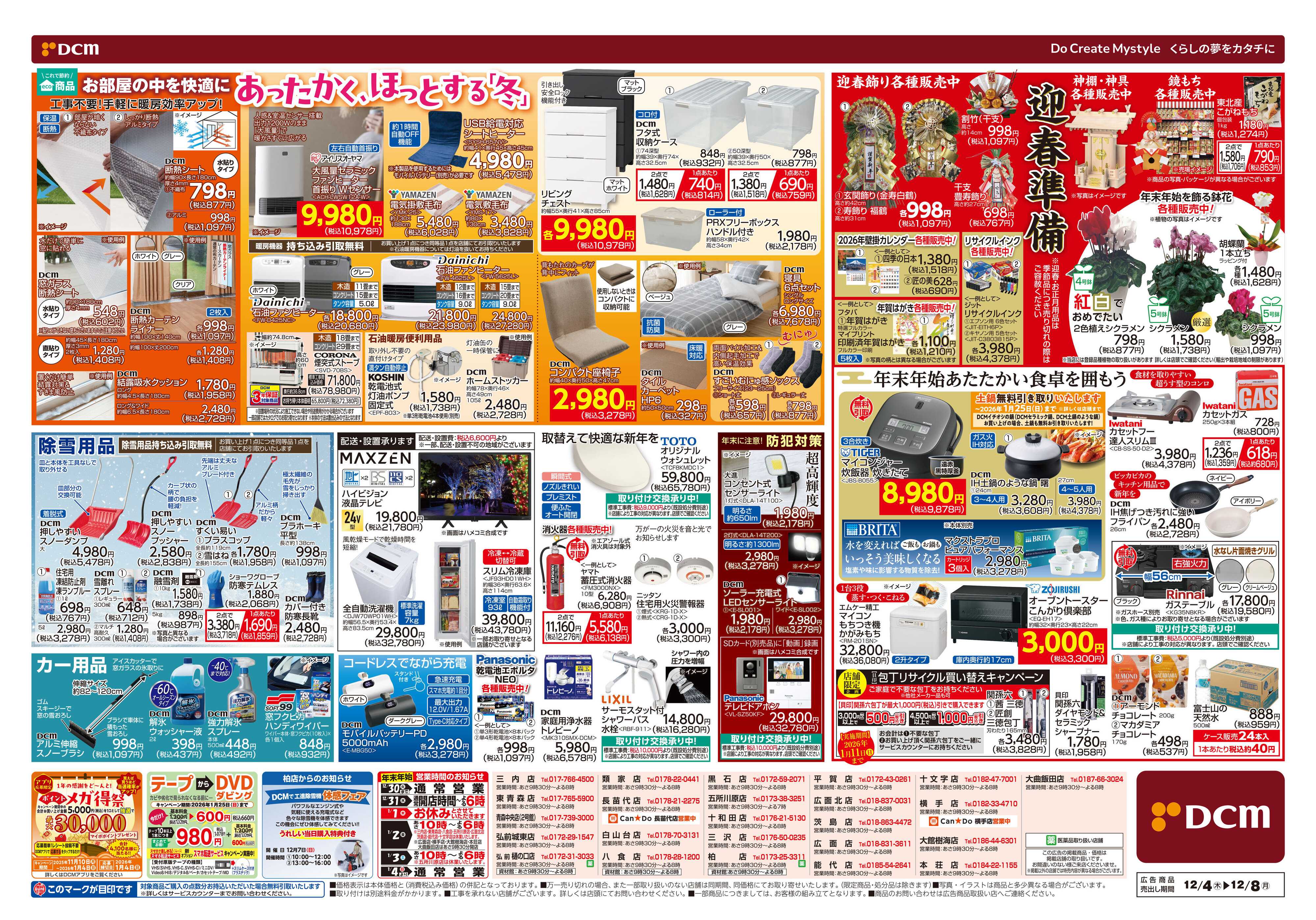 DCM 時短とコスパも追及　かんたん大掃除