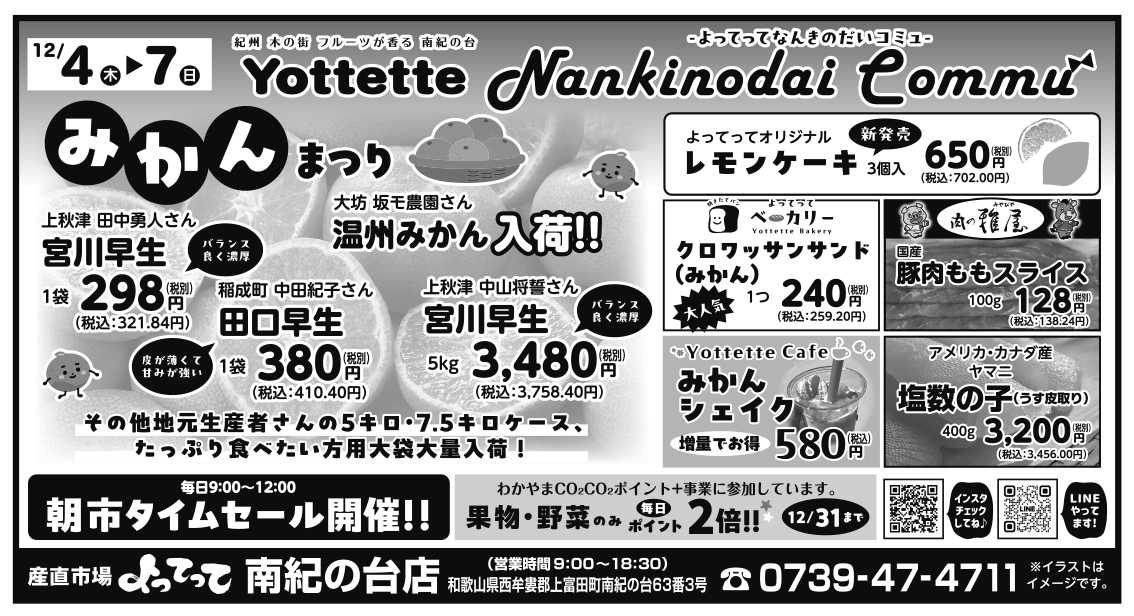 産直市場よってって みかんまつり