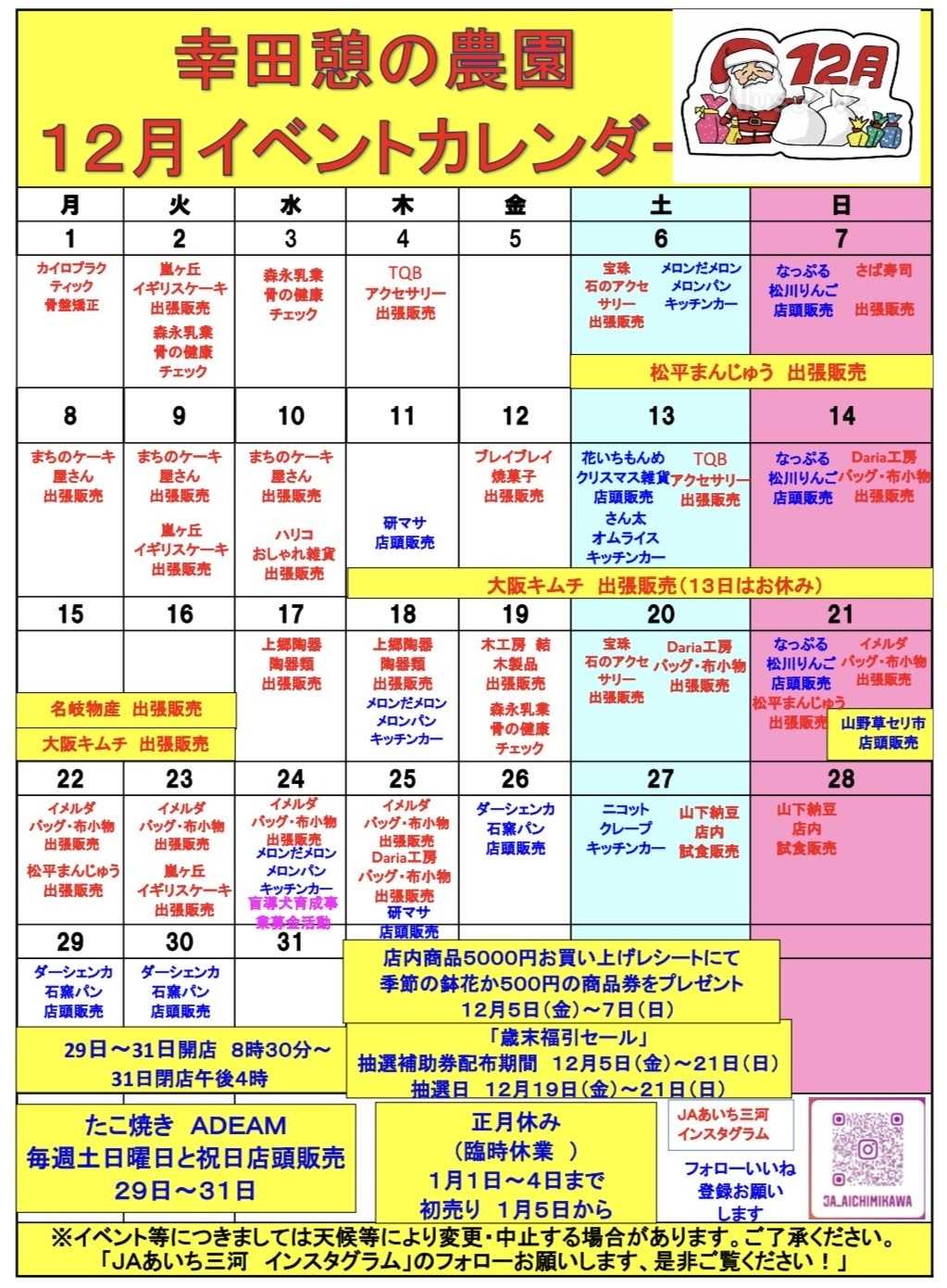 JAあいち三河 幸田憩の農園イベントカレンダー