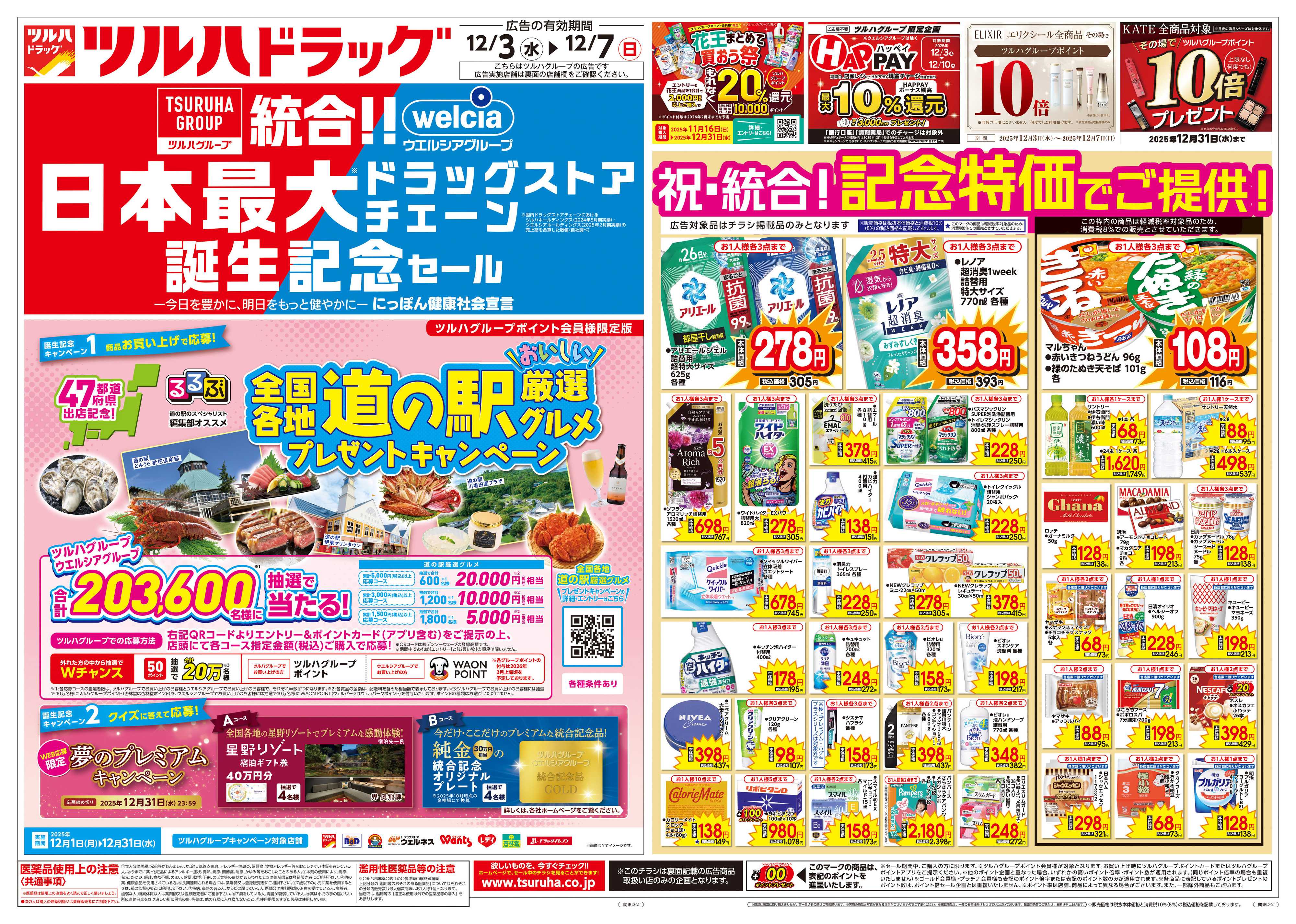 ツルハドラッグ 