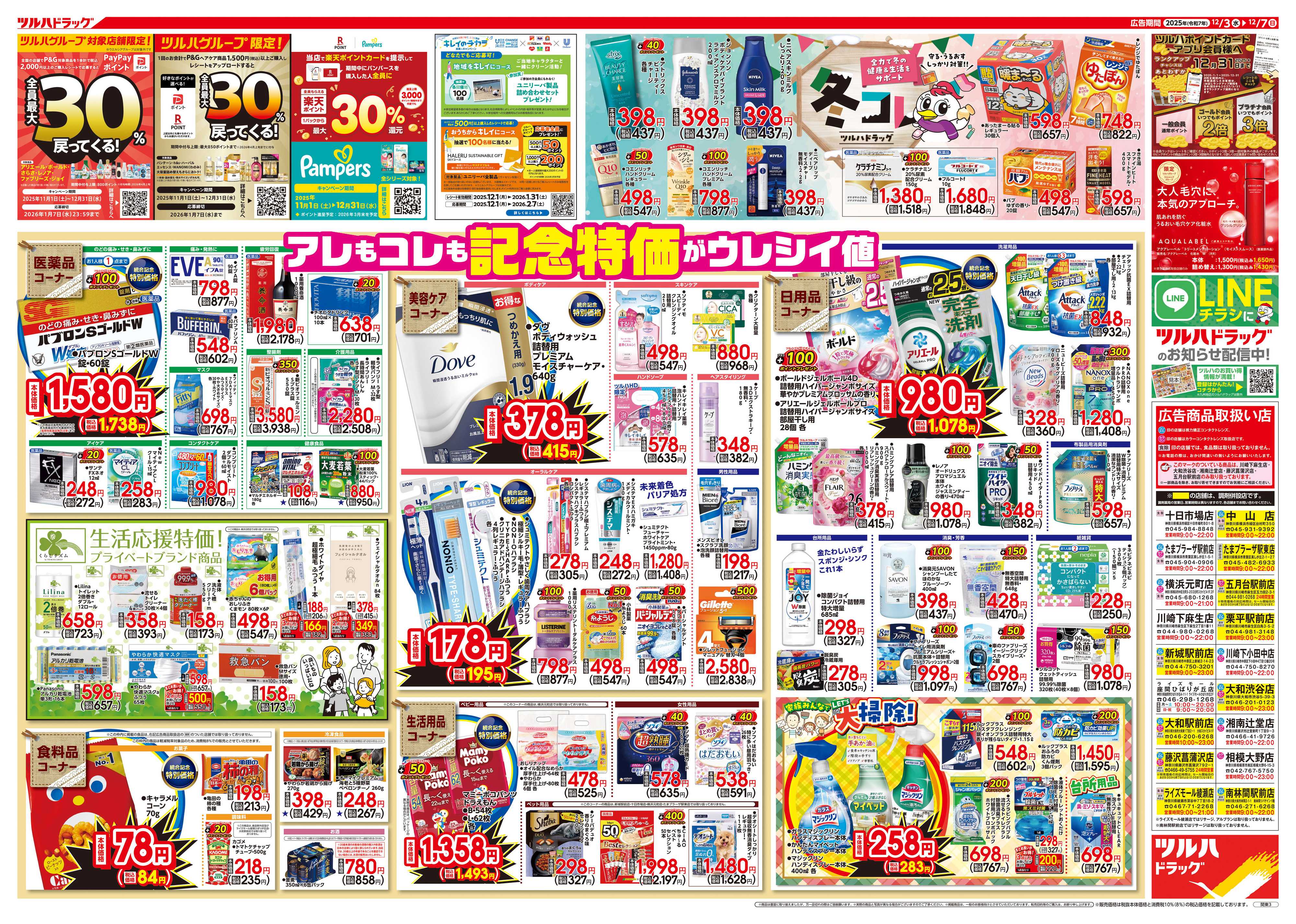 ツルハドラッグ 