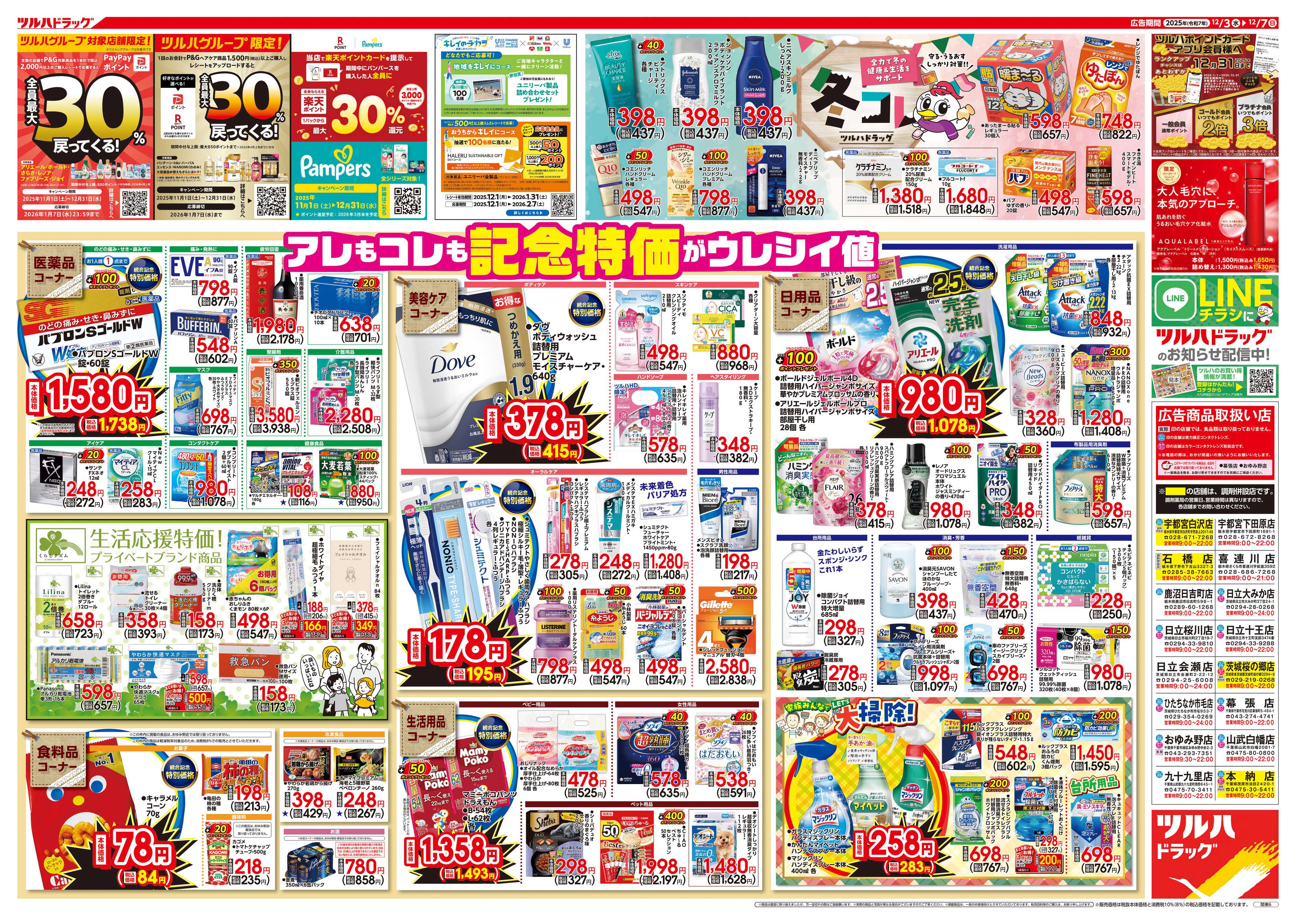 ツルハドラッグ 