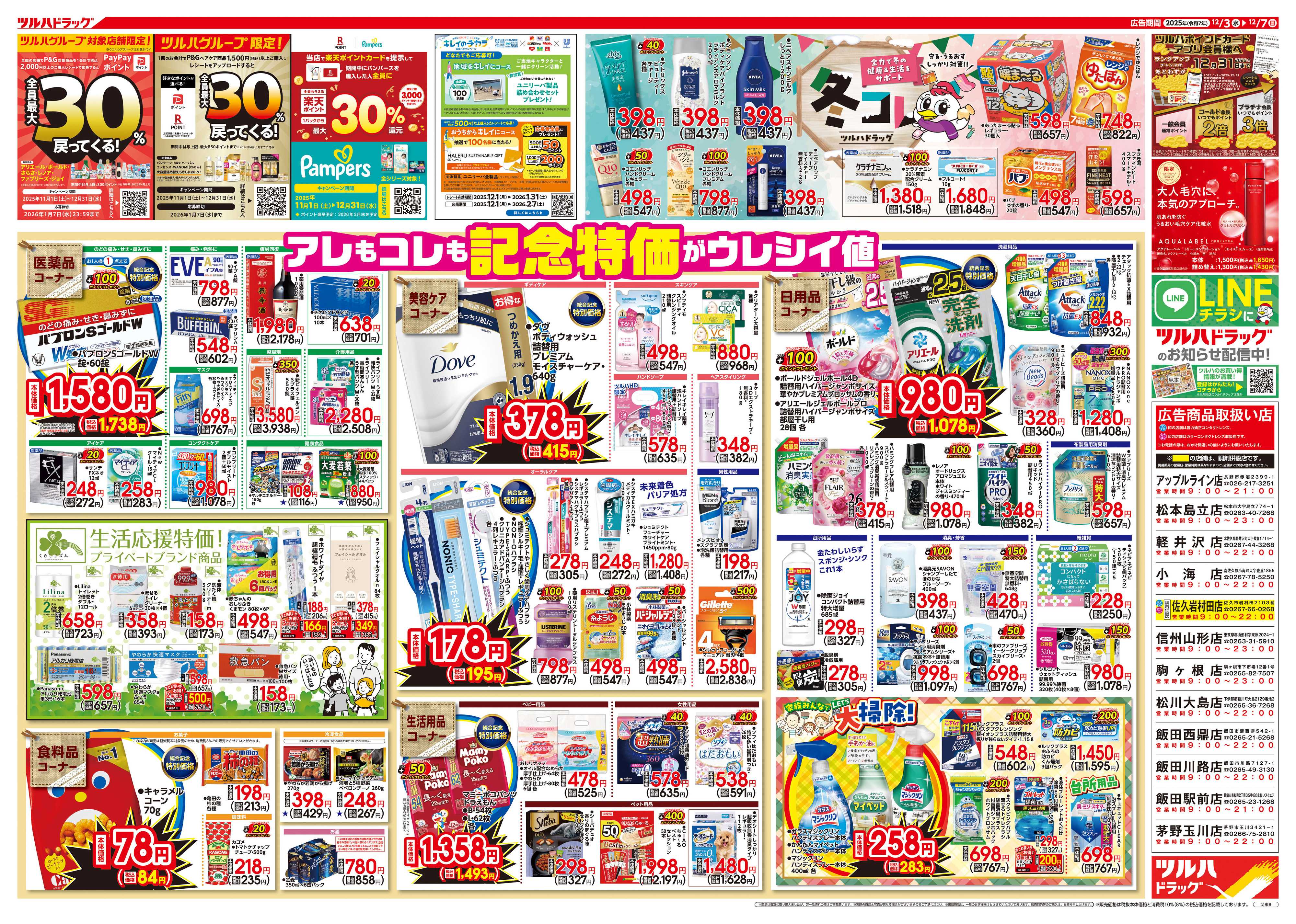 ツルハドラッグ 