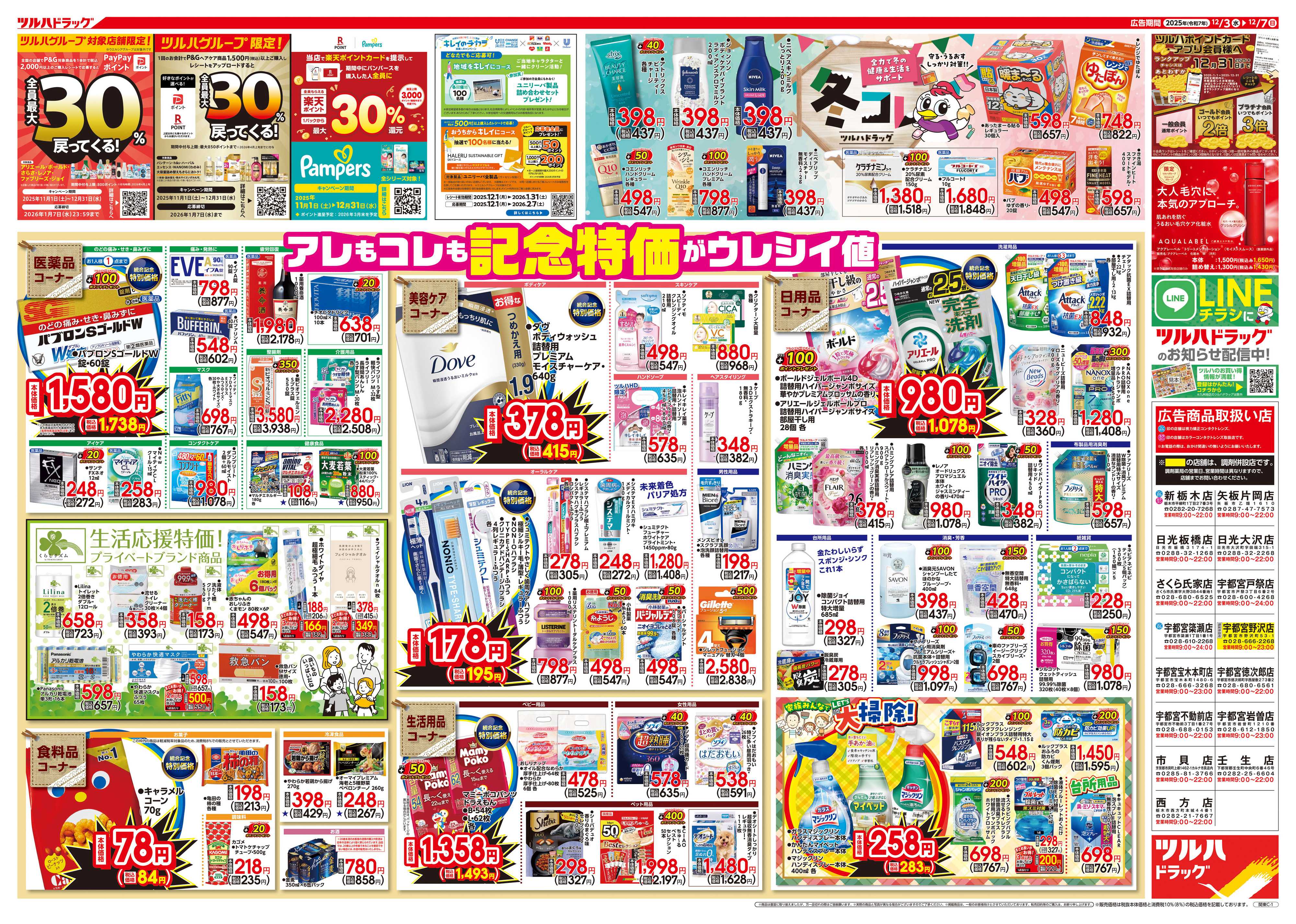 ツルハドラッグ 