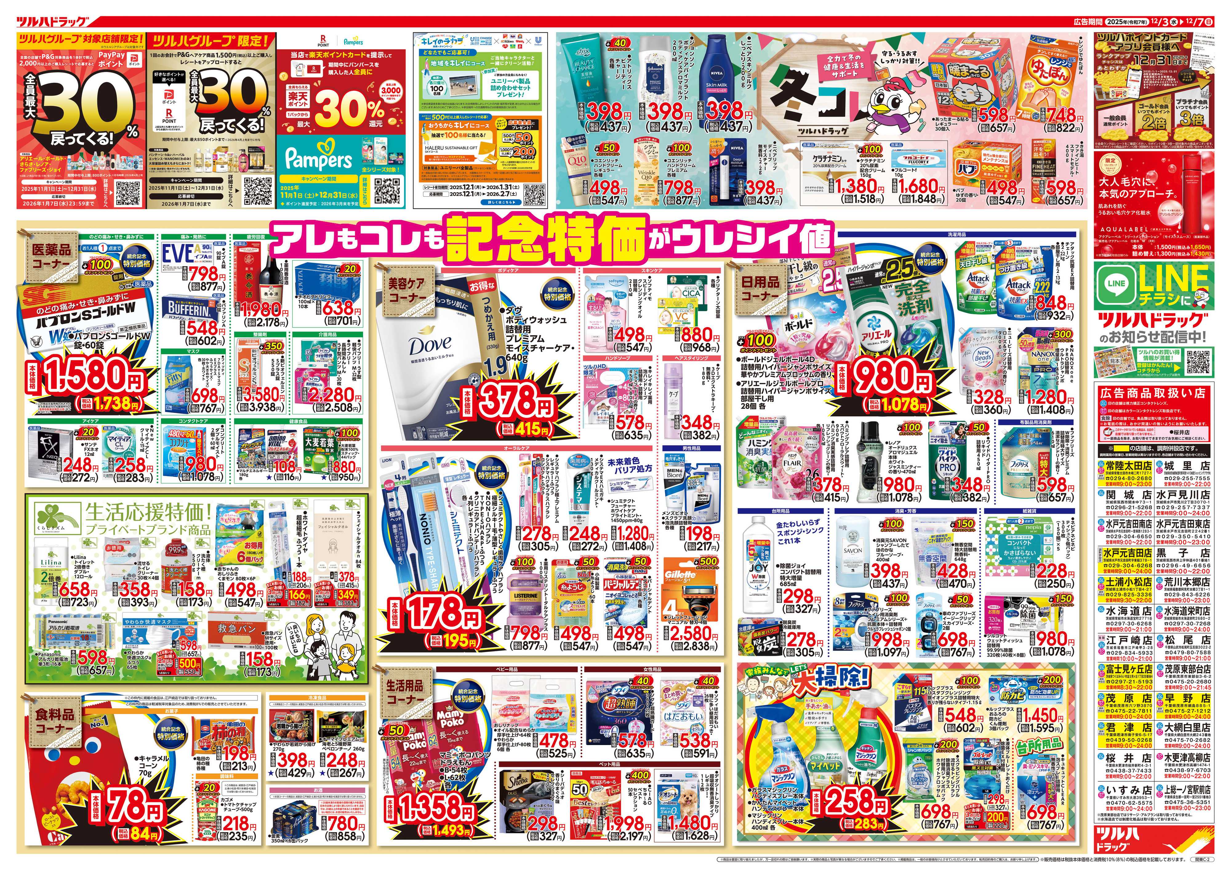 ツルハドラッグ 