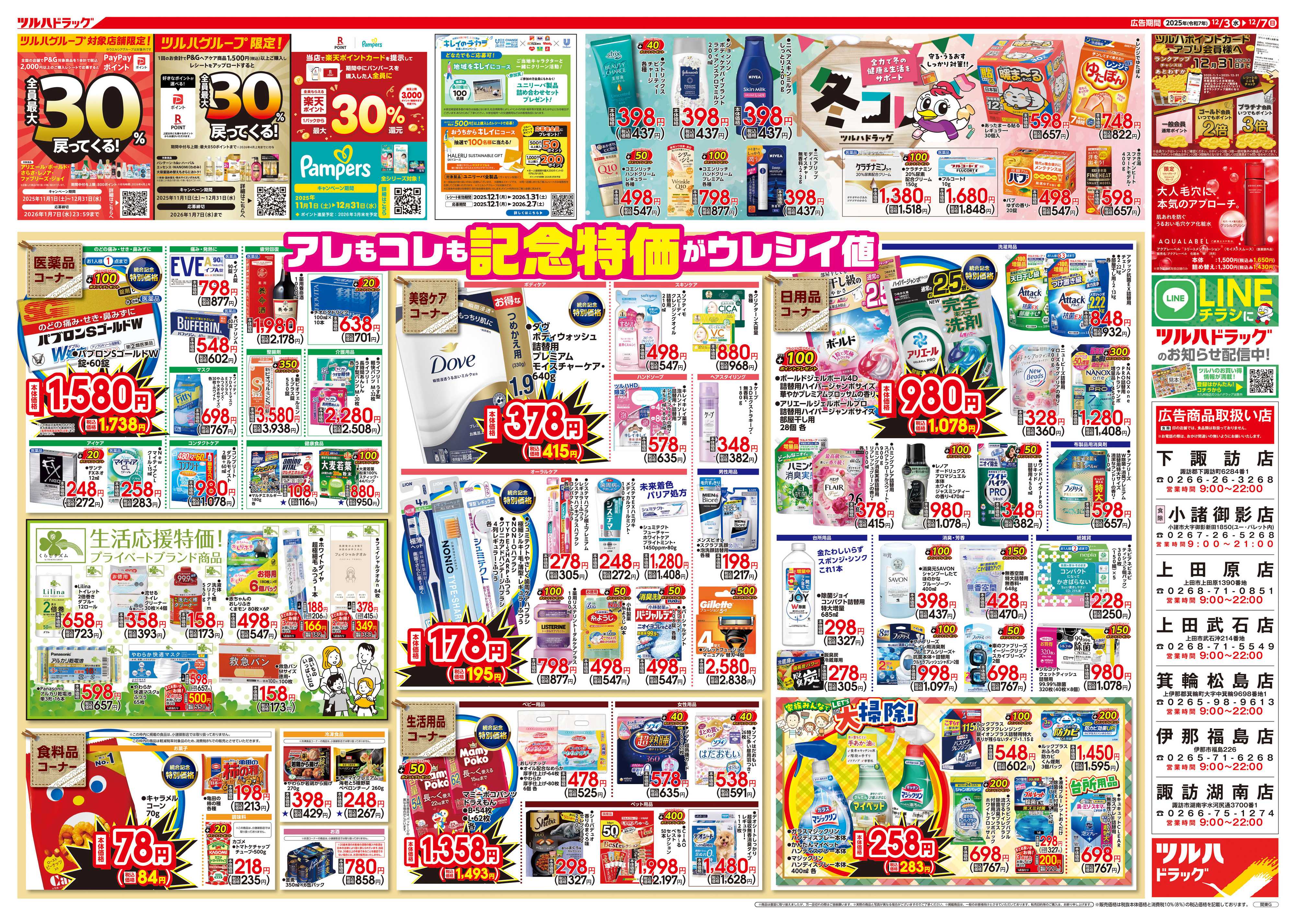 ツルハドラッグ 