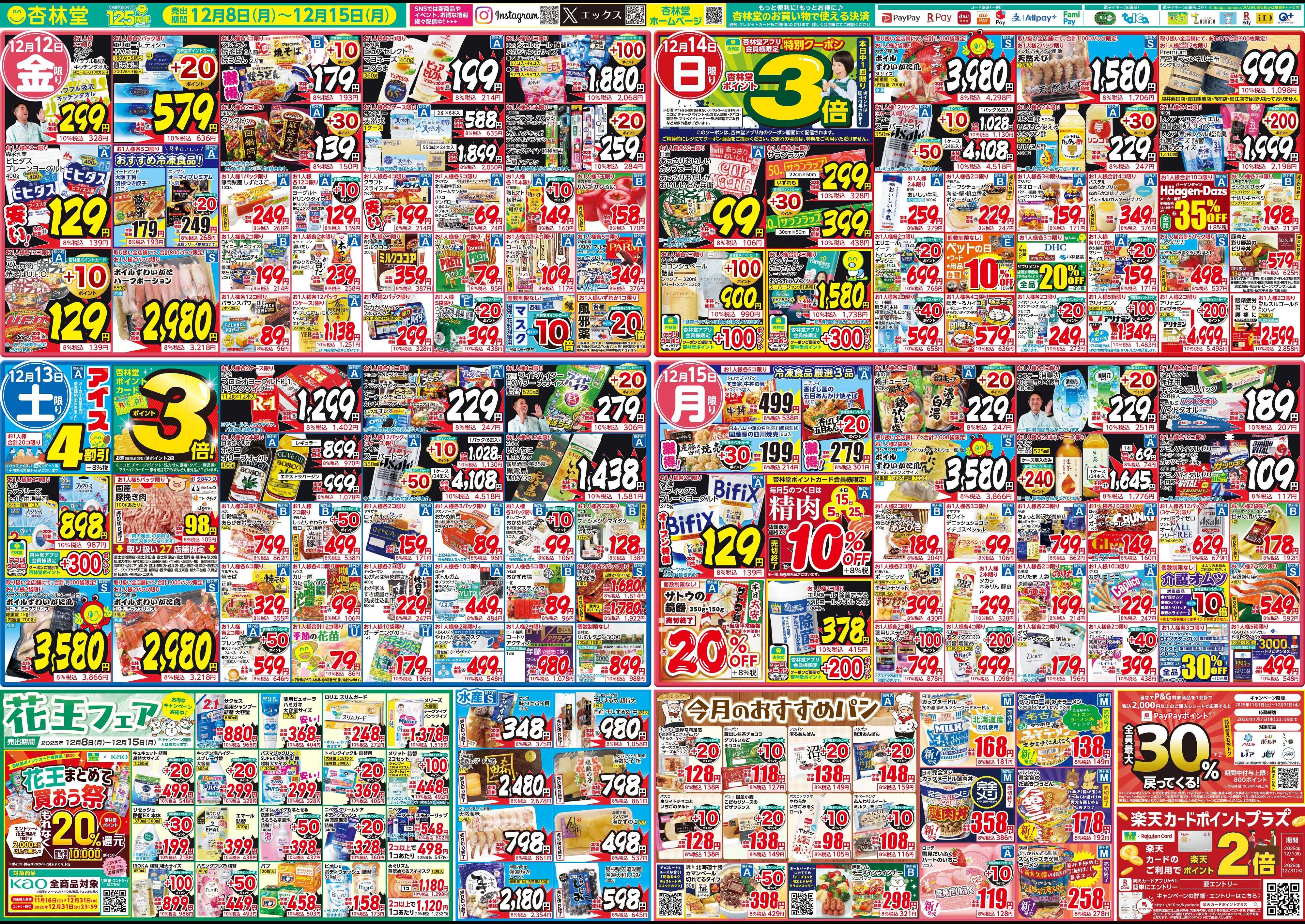 杏林堂 今週のチラシ！