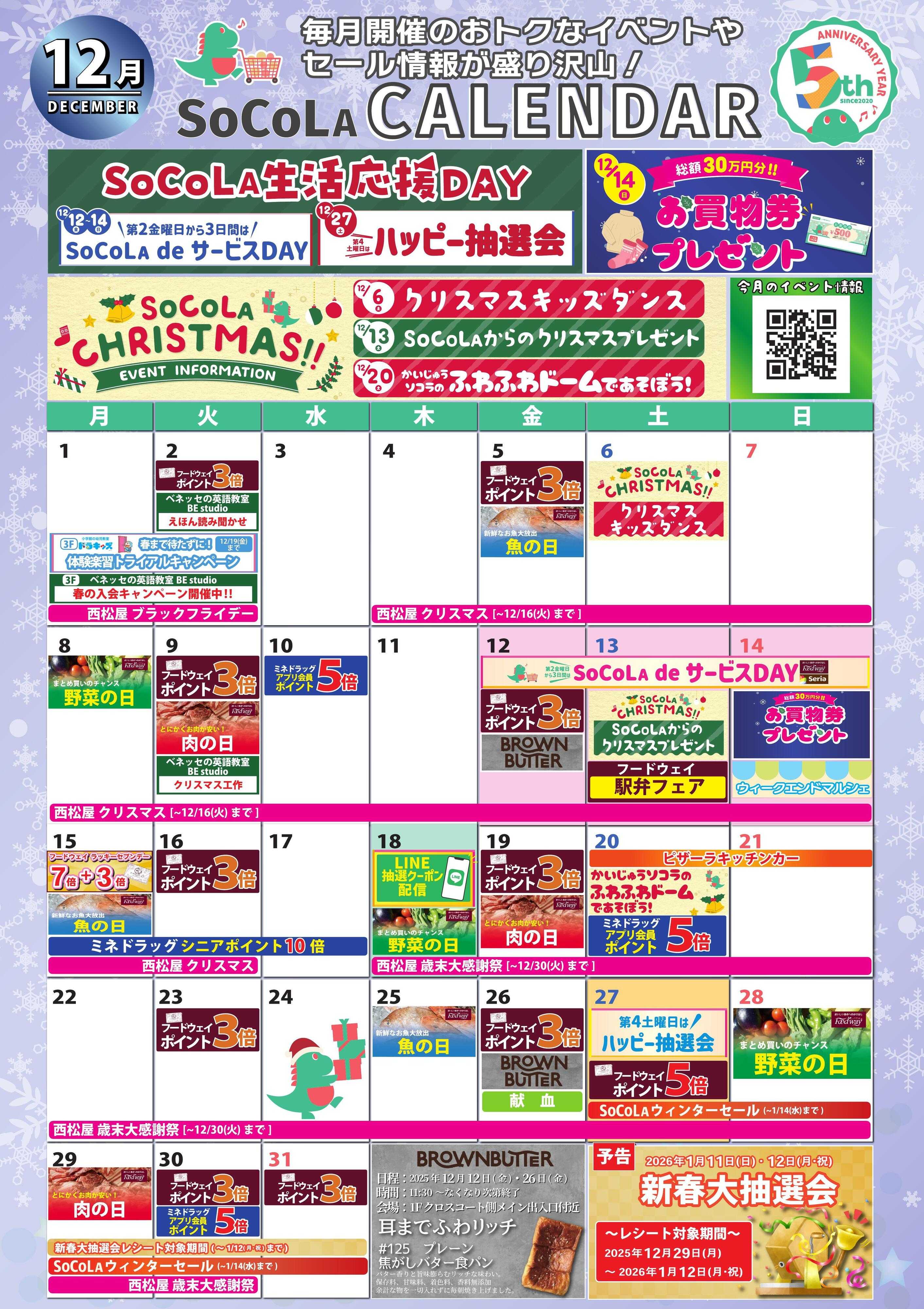 foodway 12月お得カレンダー