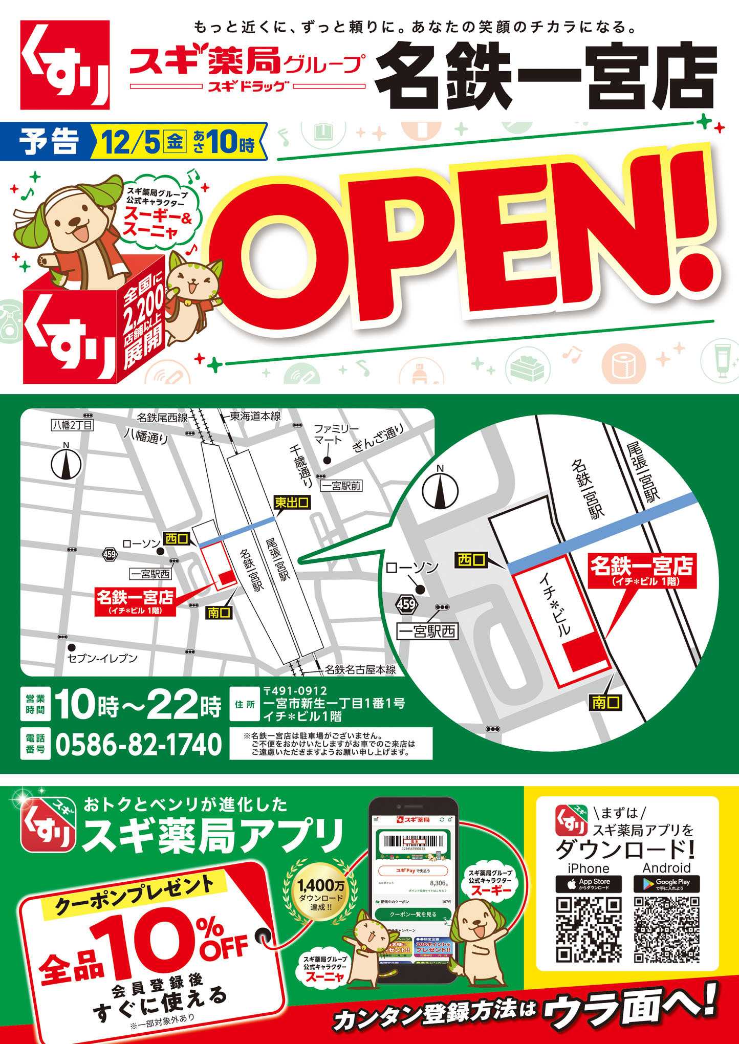 スギドラッグ チラシのご案内