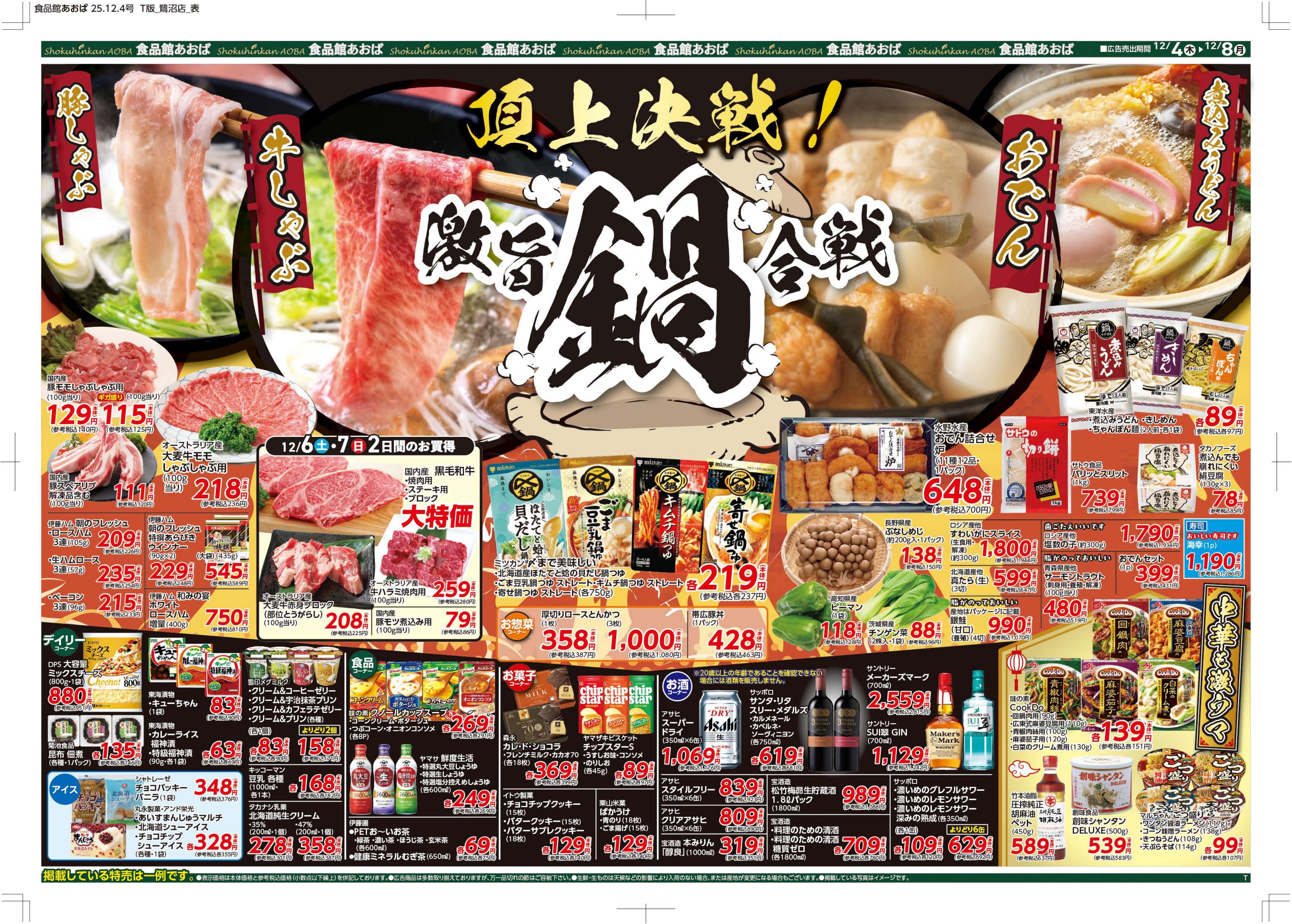 スーパーオートバックス SA246江田の最新チラシ・セール情報