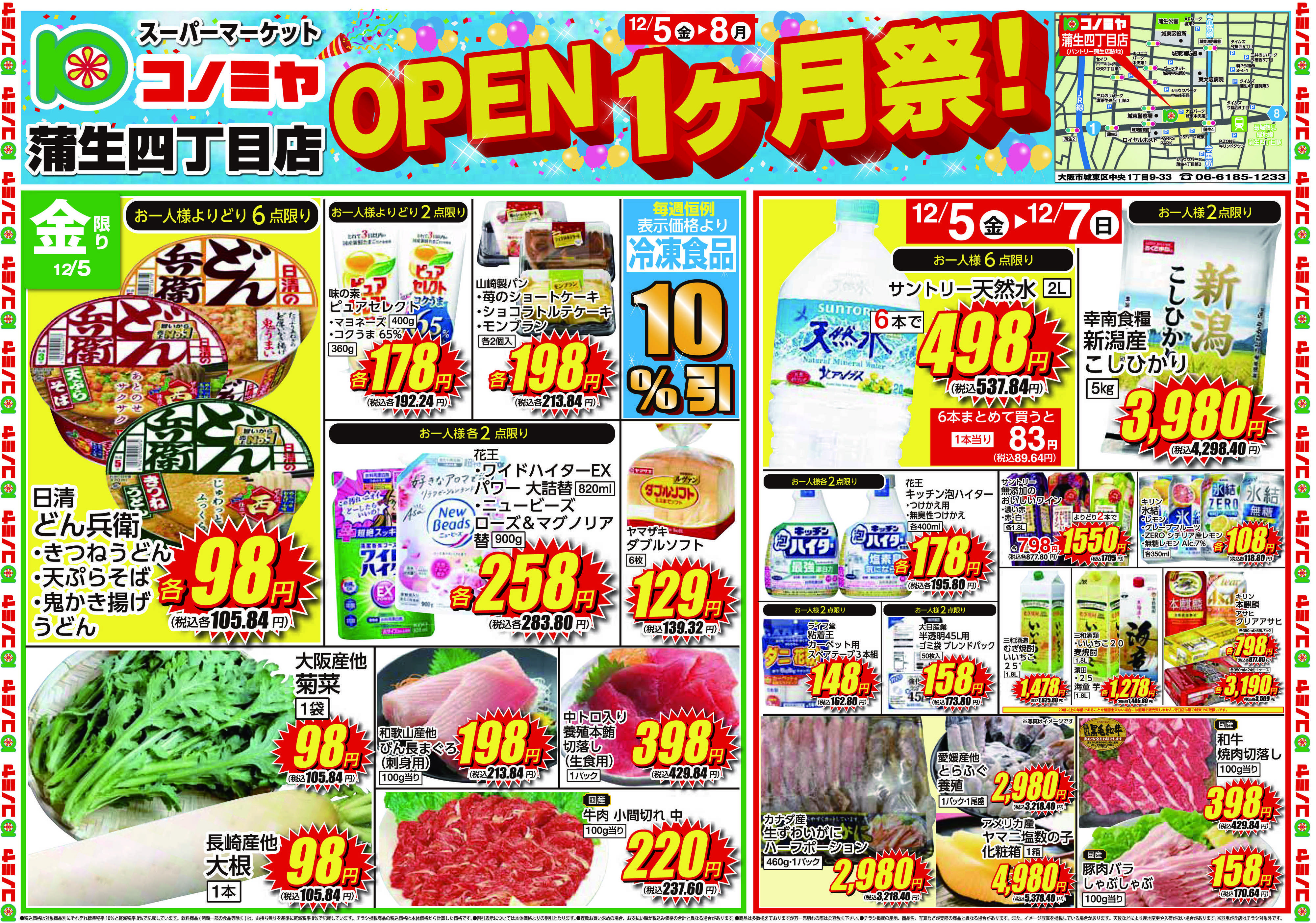 コノミヤ 1205号_チラシ