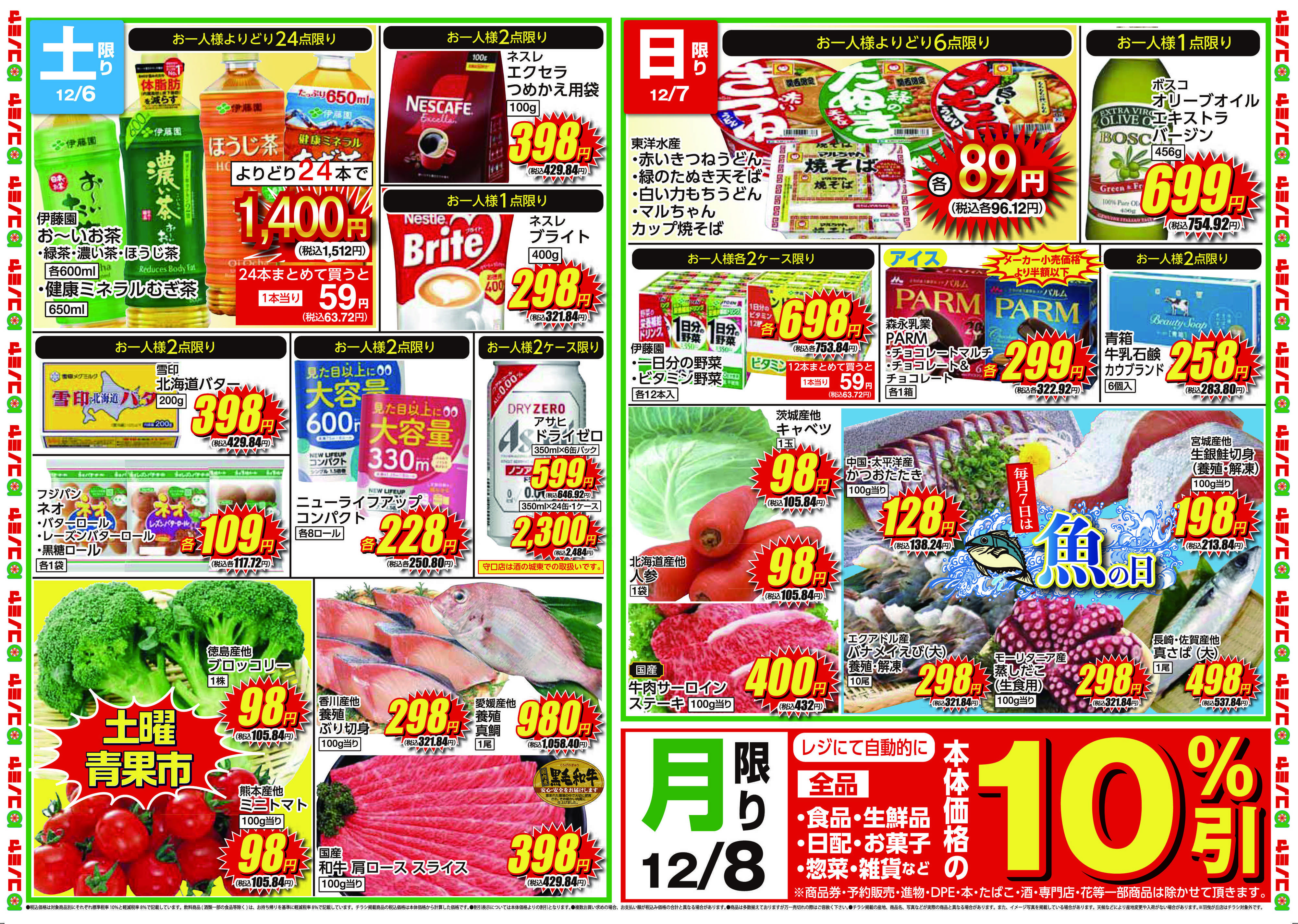 コノミヤ 1205号_チラシ