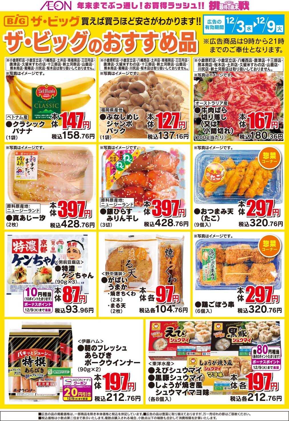 ザ・ビッグ ザ・ビッグのおすすめ品