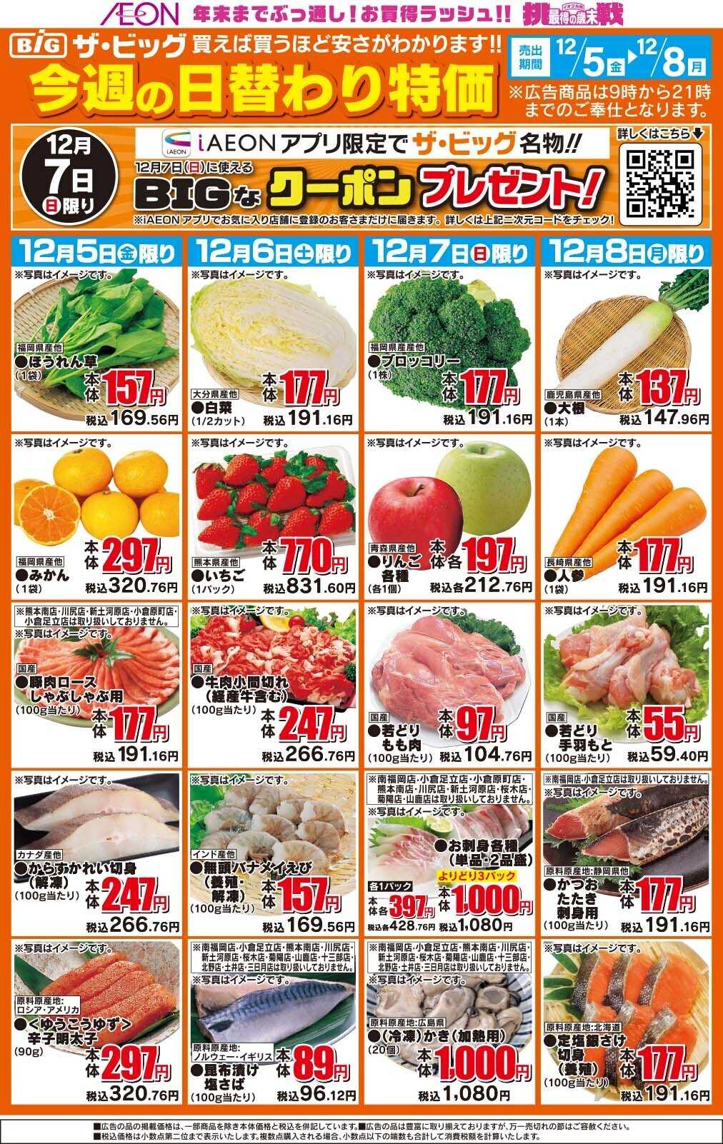 ザ・ビッグ 今週の日替わり/クリスマス準備