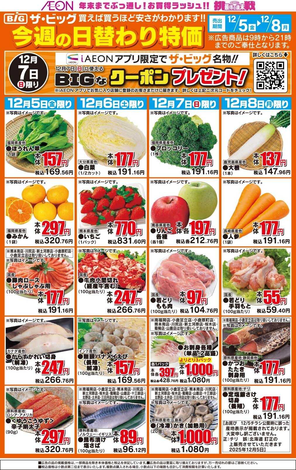 ザ・ビッグ 今週の日替わり/クリスマス準備