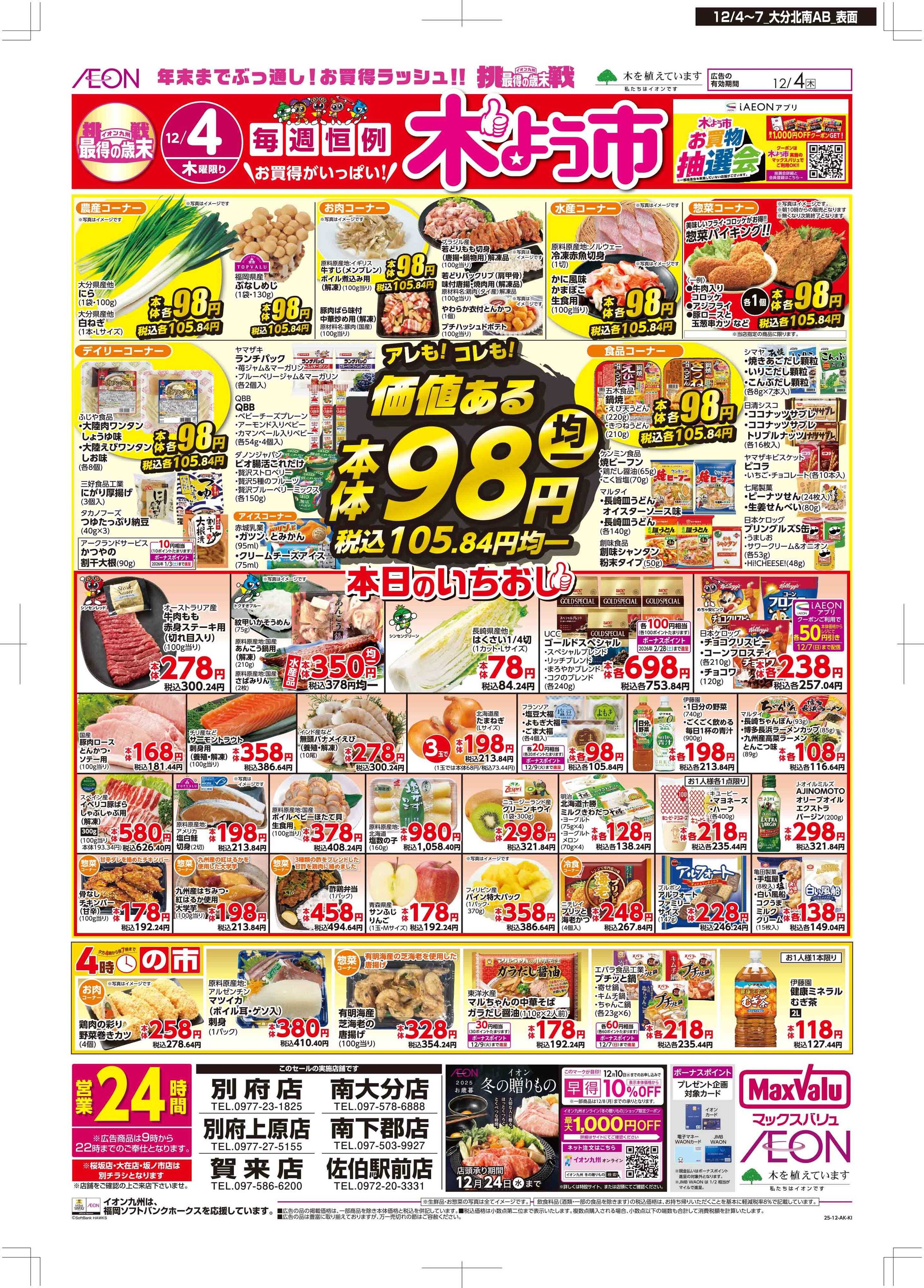 マックスバリュ 木曜市