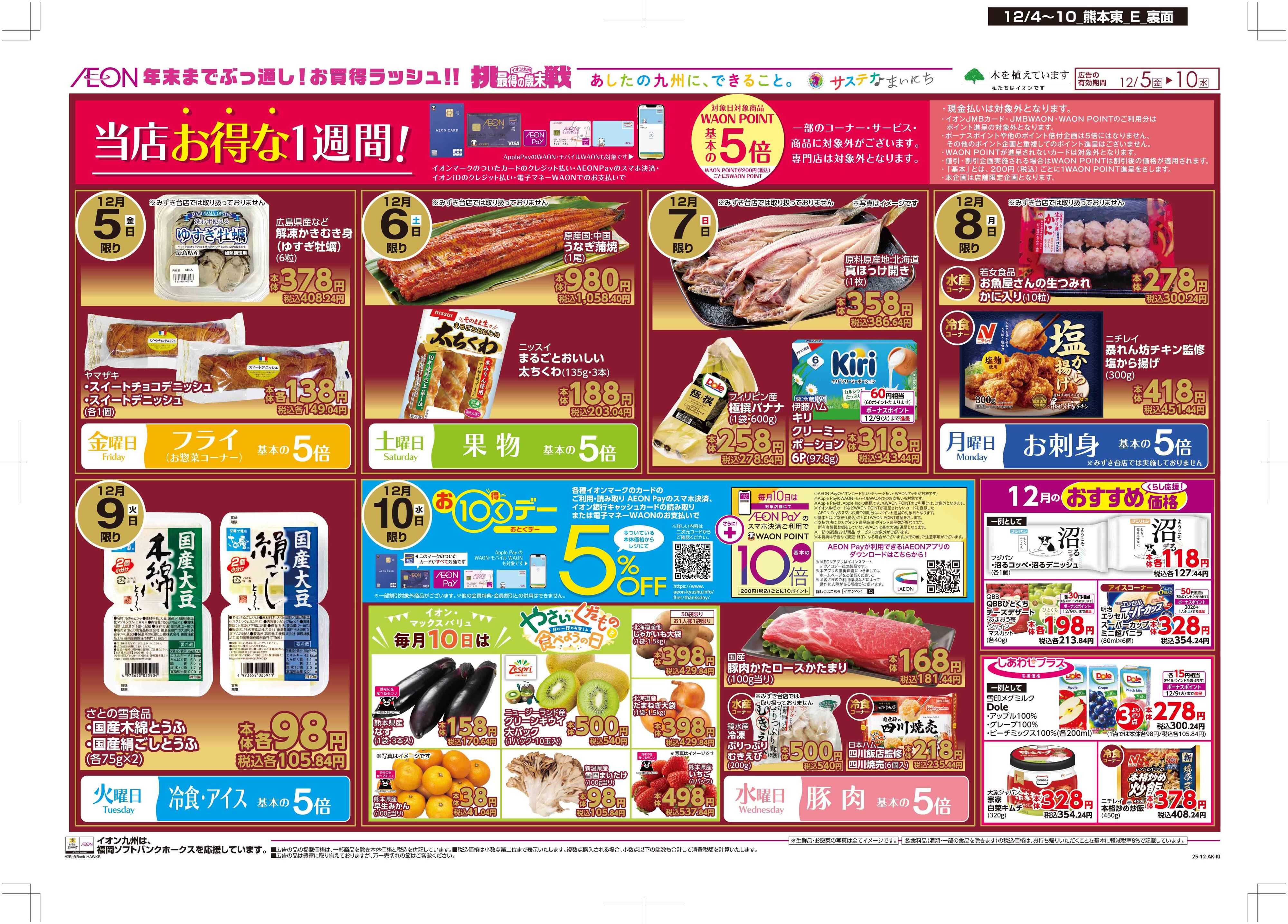 マックスバリュ 木曜市