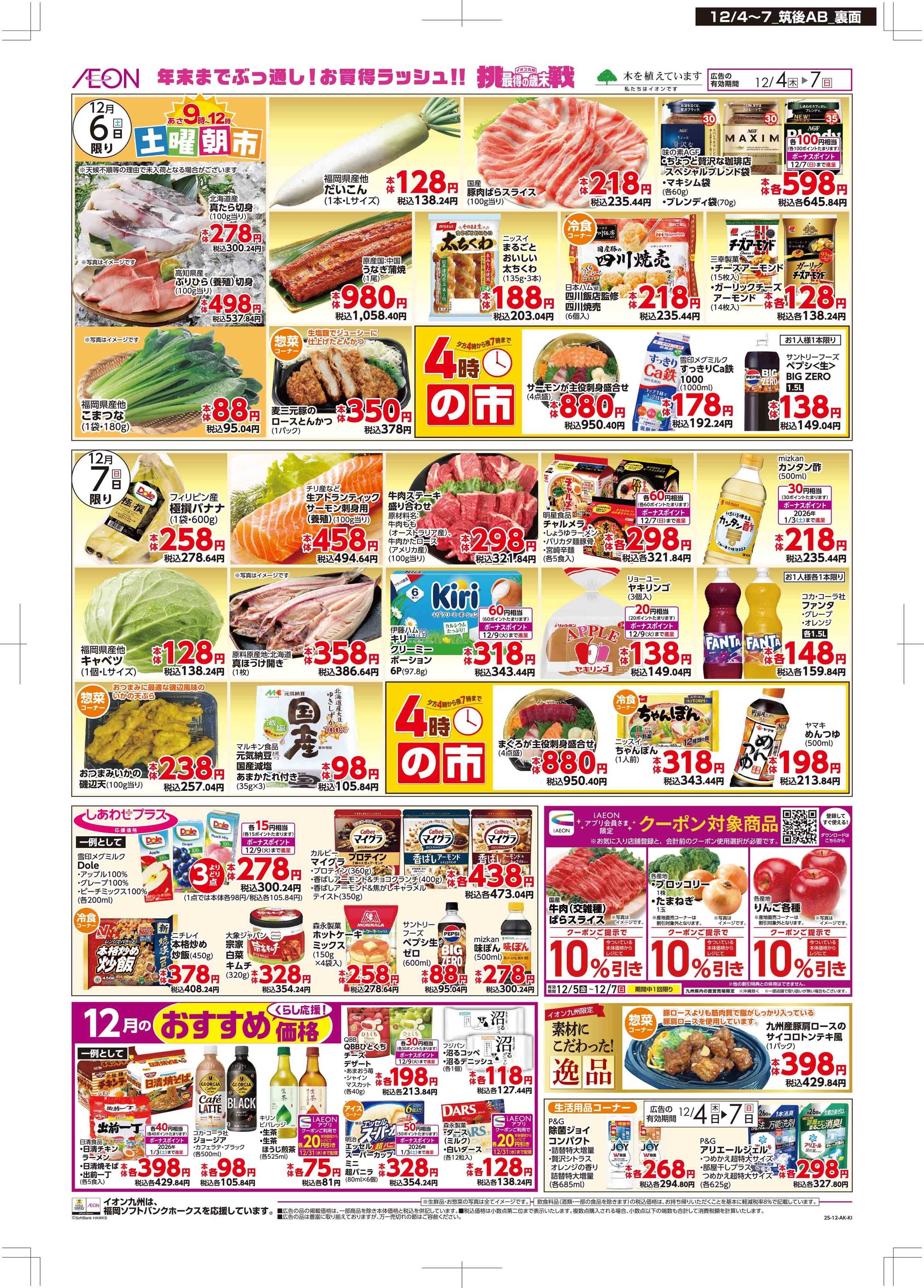 マックスバリュ 木曜市