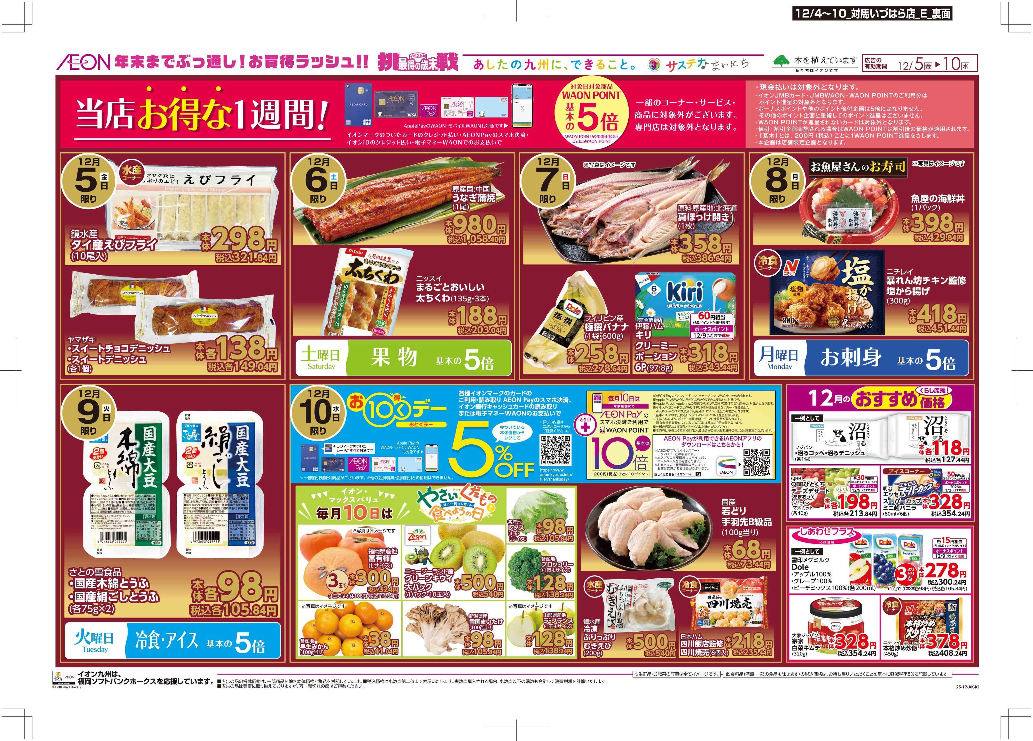 マックスバリュ 木曜市