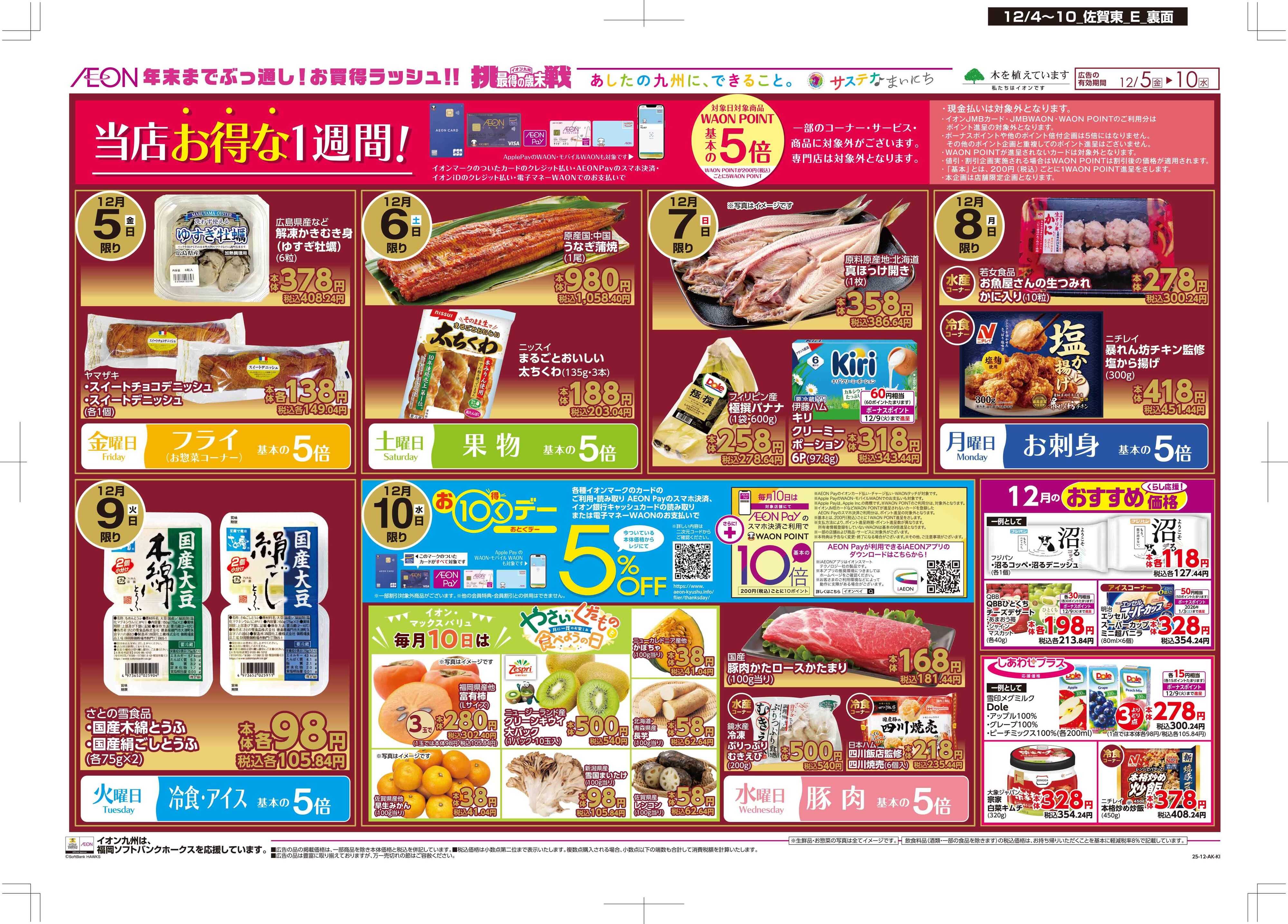 マックスバリュ 木曜市