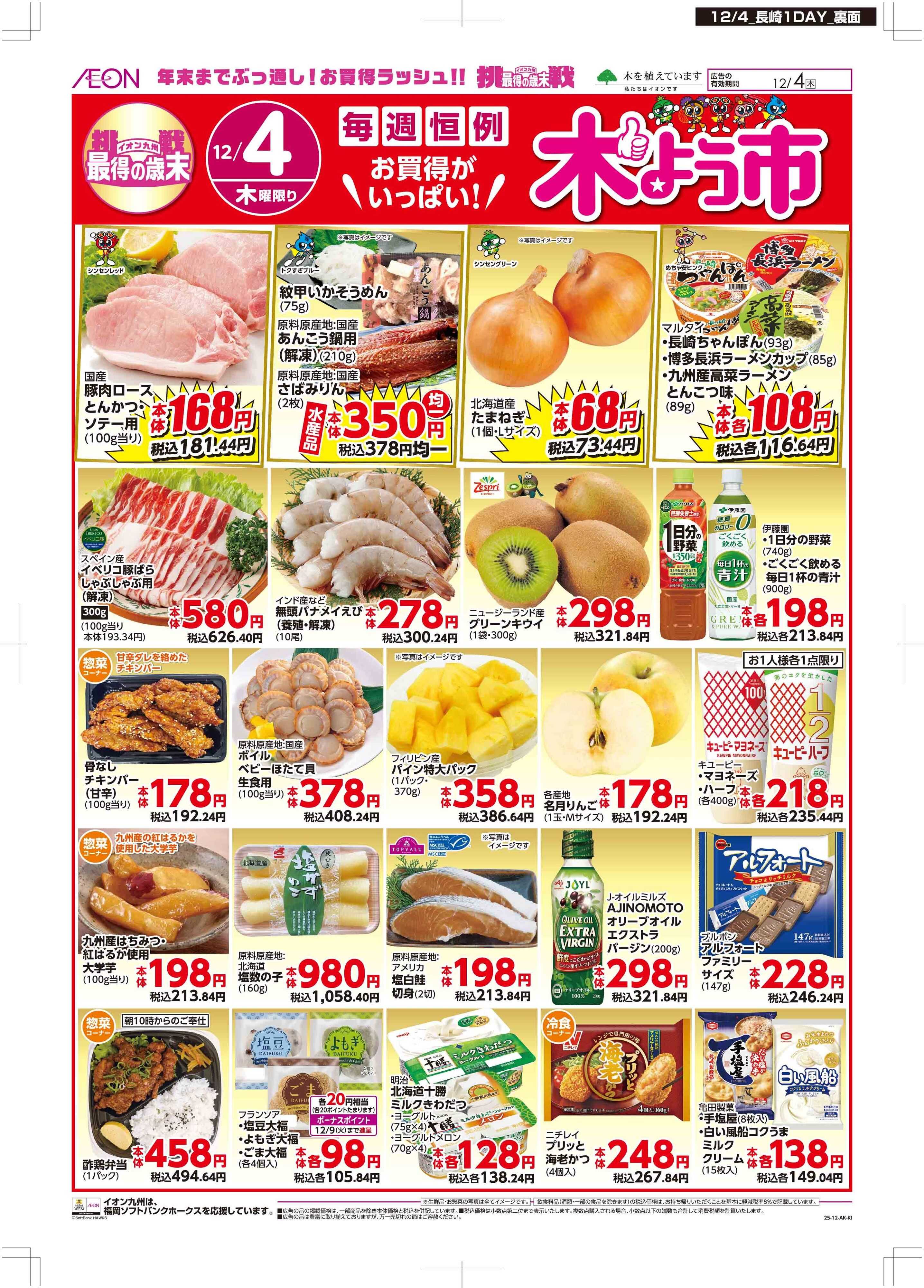 マックスバリュ 木曜市