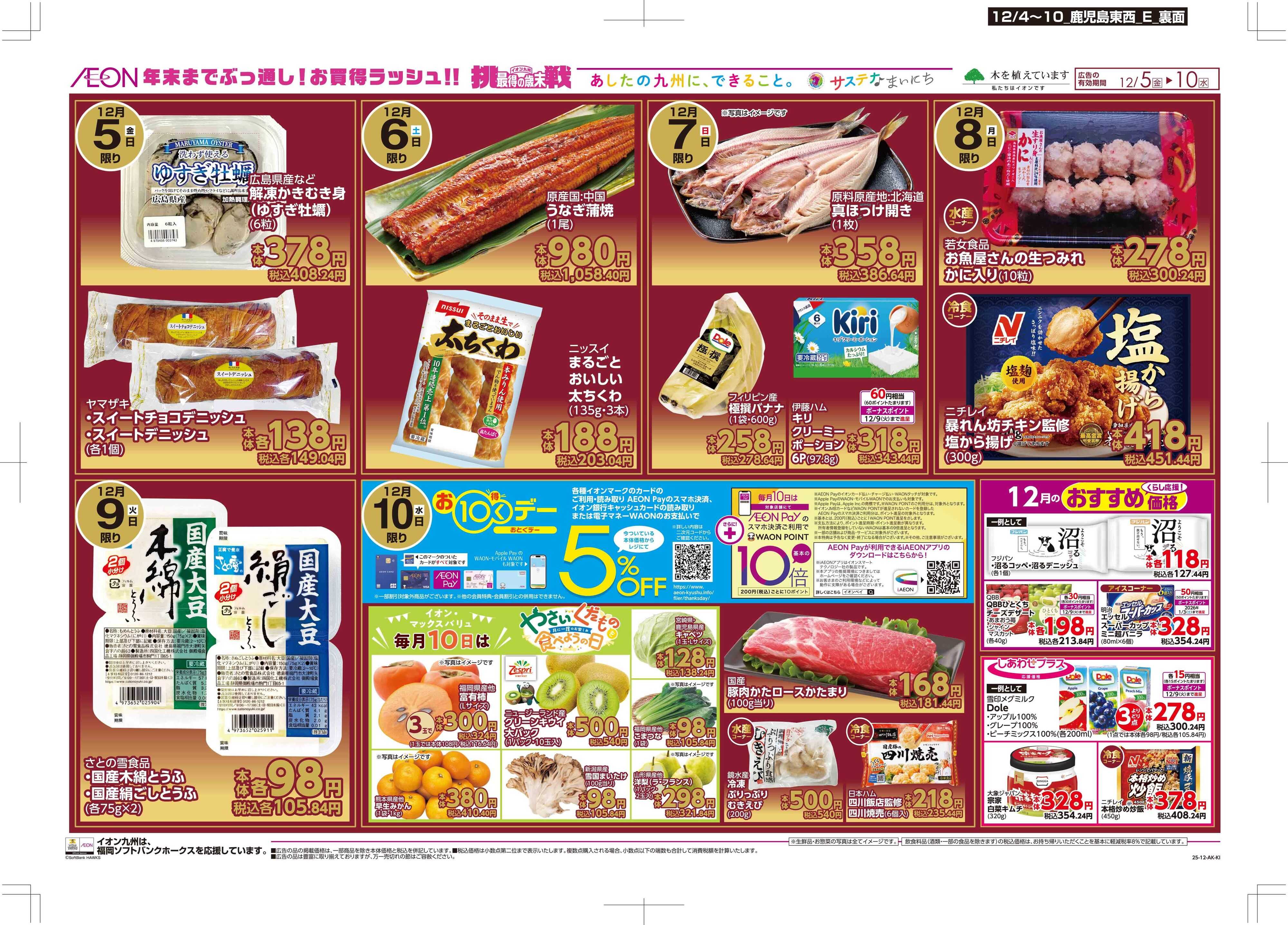 マックスバリュ 木曜市