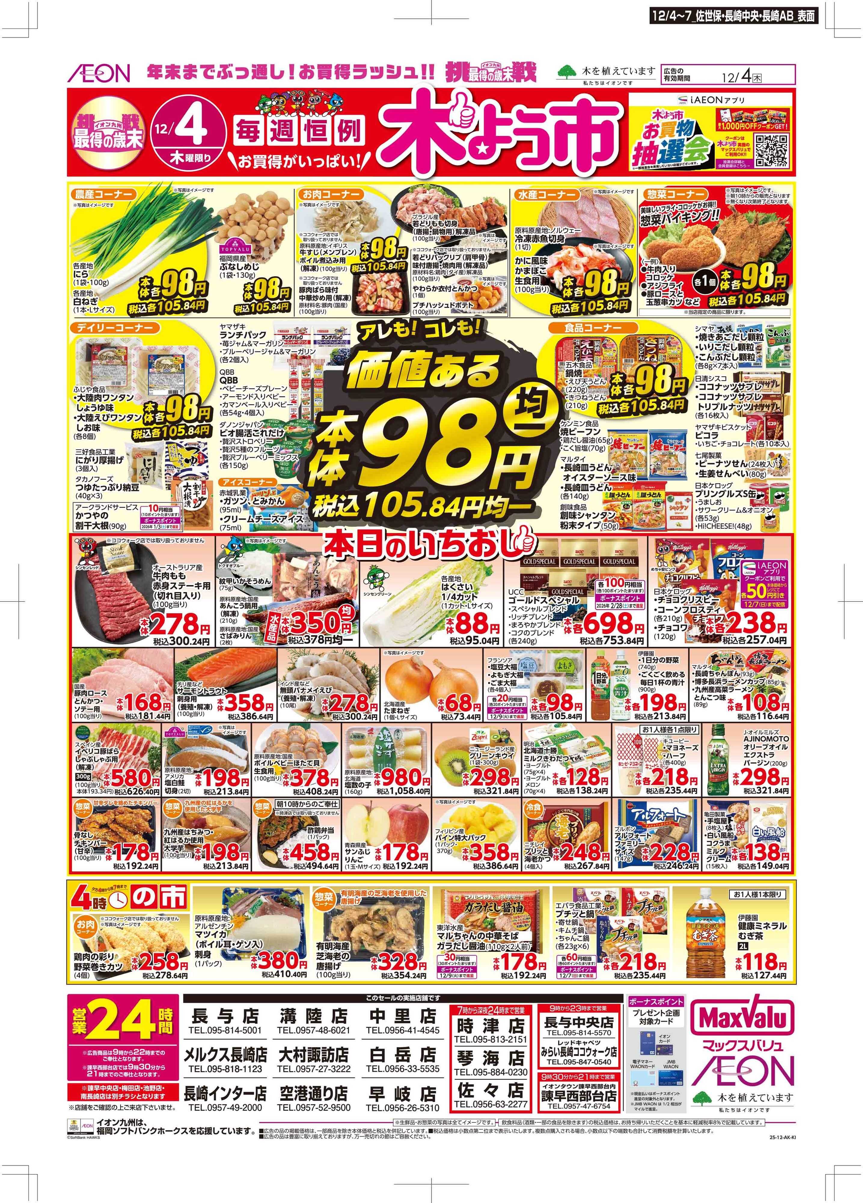 レッドキャベツ 木曜市