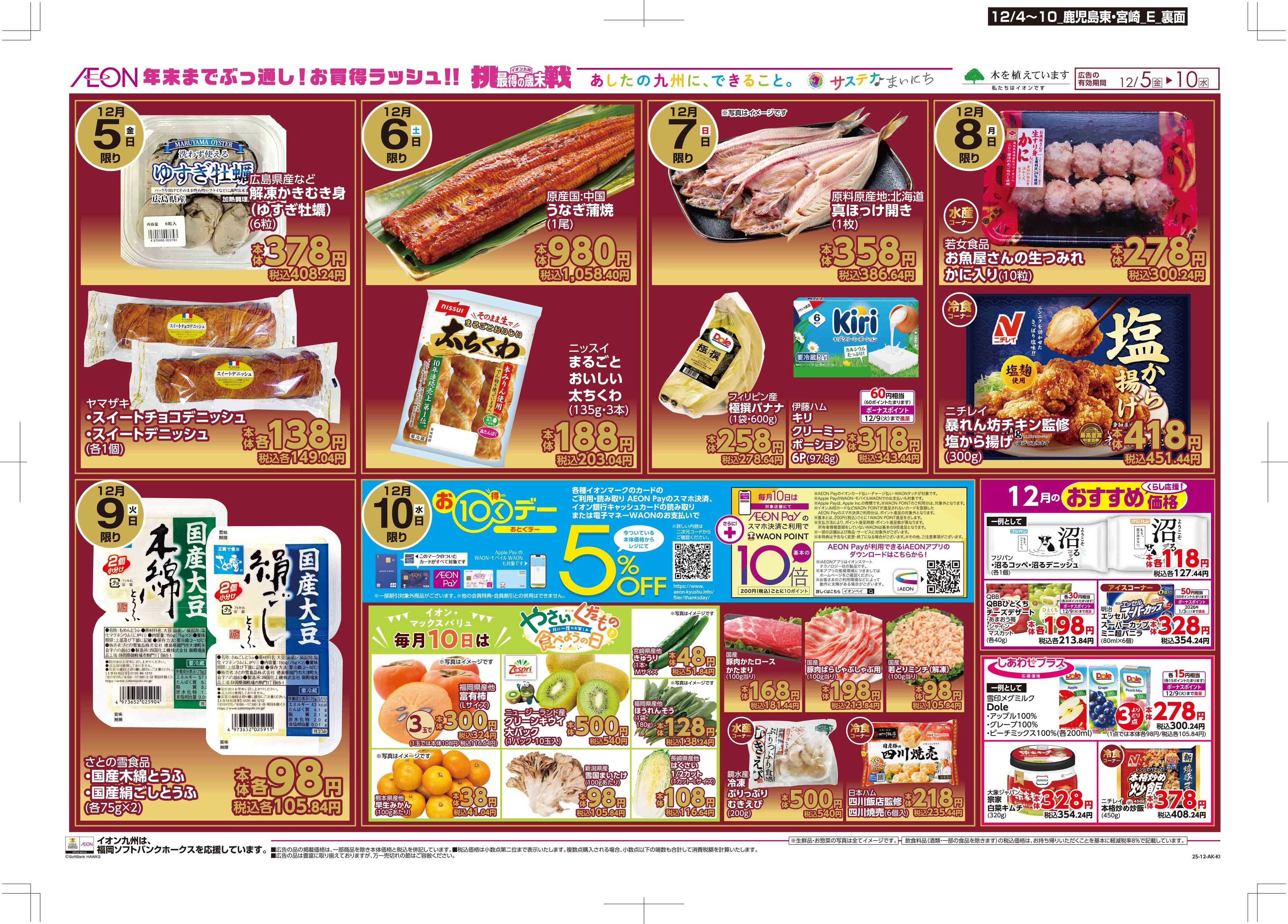 マックスバリュ 木曜市