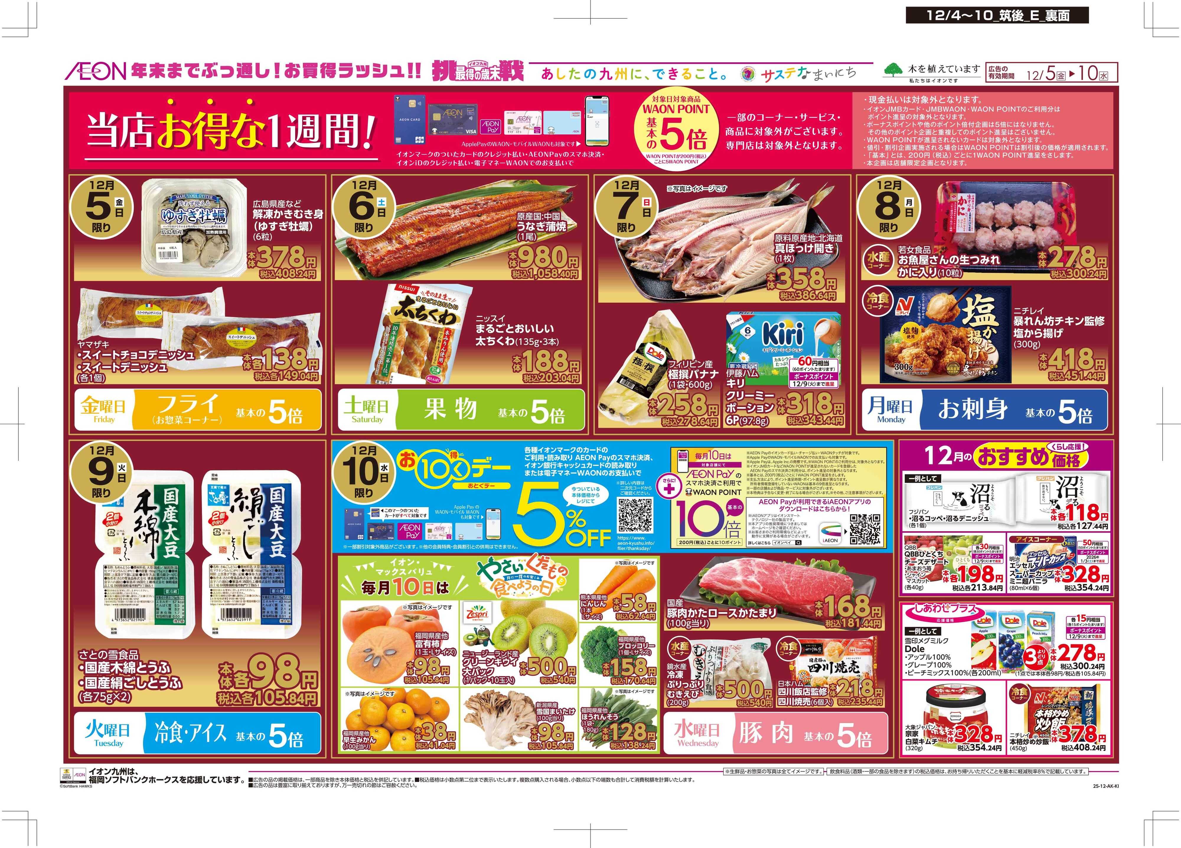 マックスバリュ 木曜市