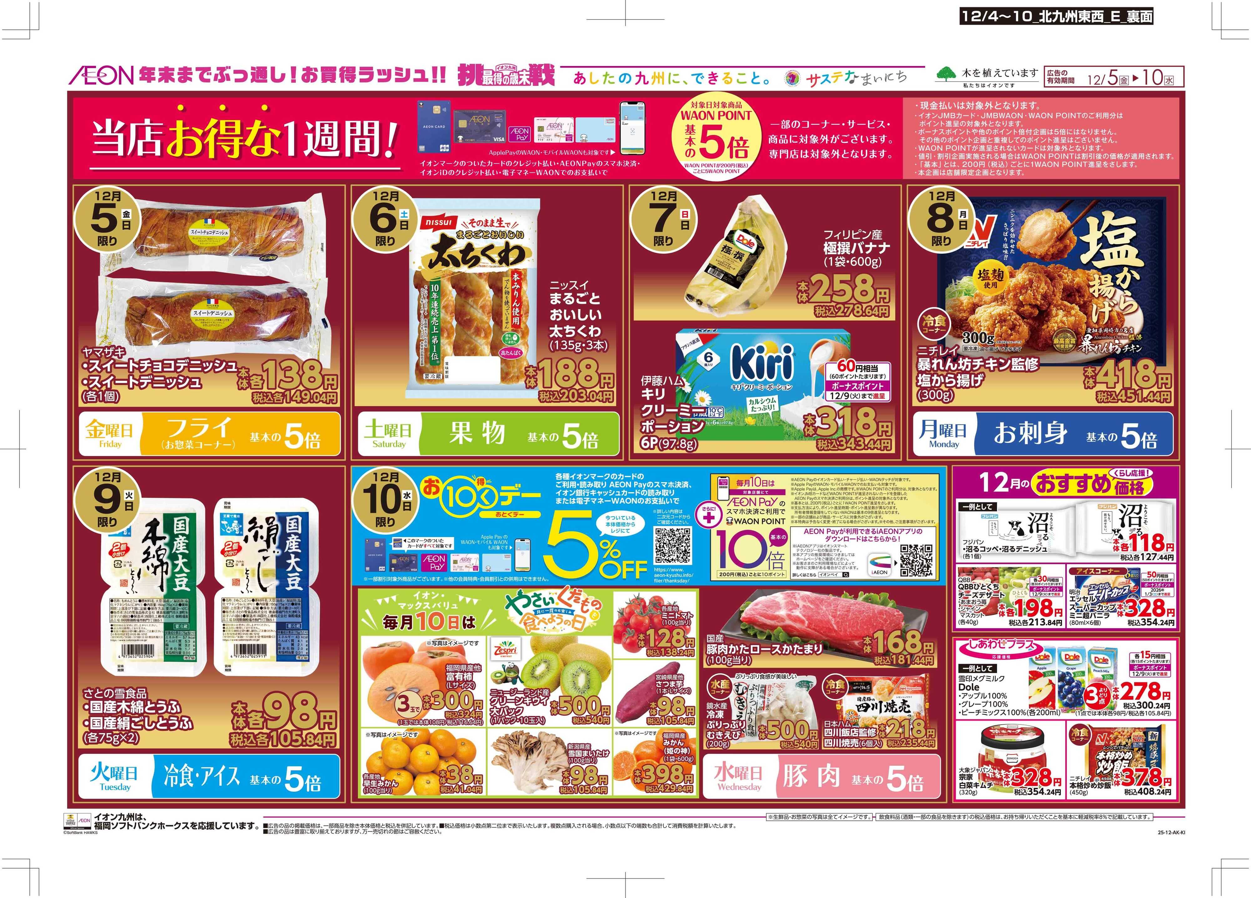 マックスバリュ 木曜市