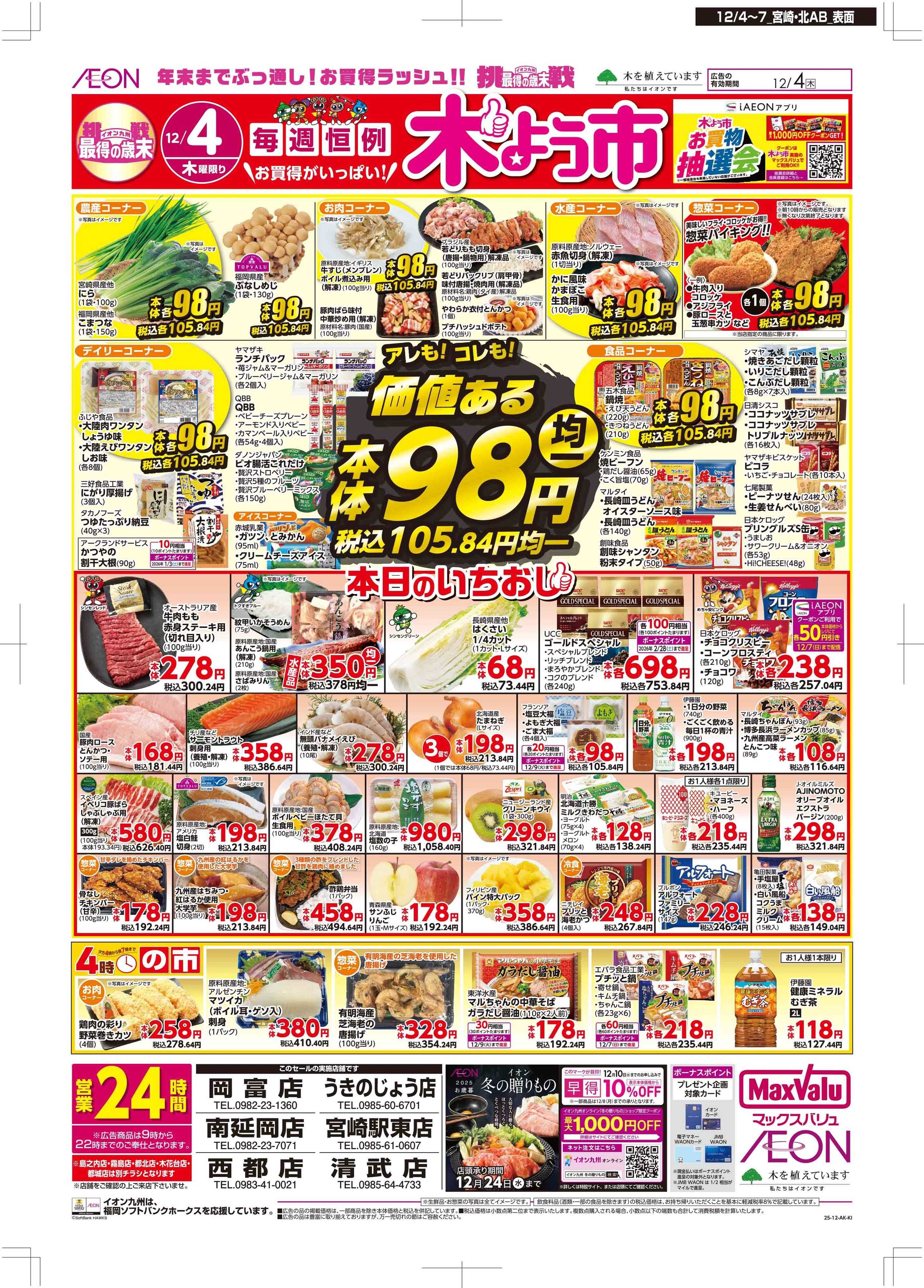 マックスバリュ 木曜市