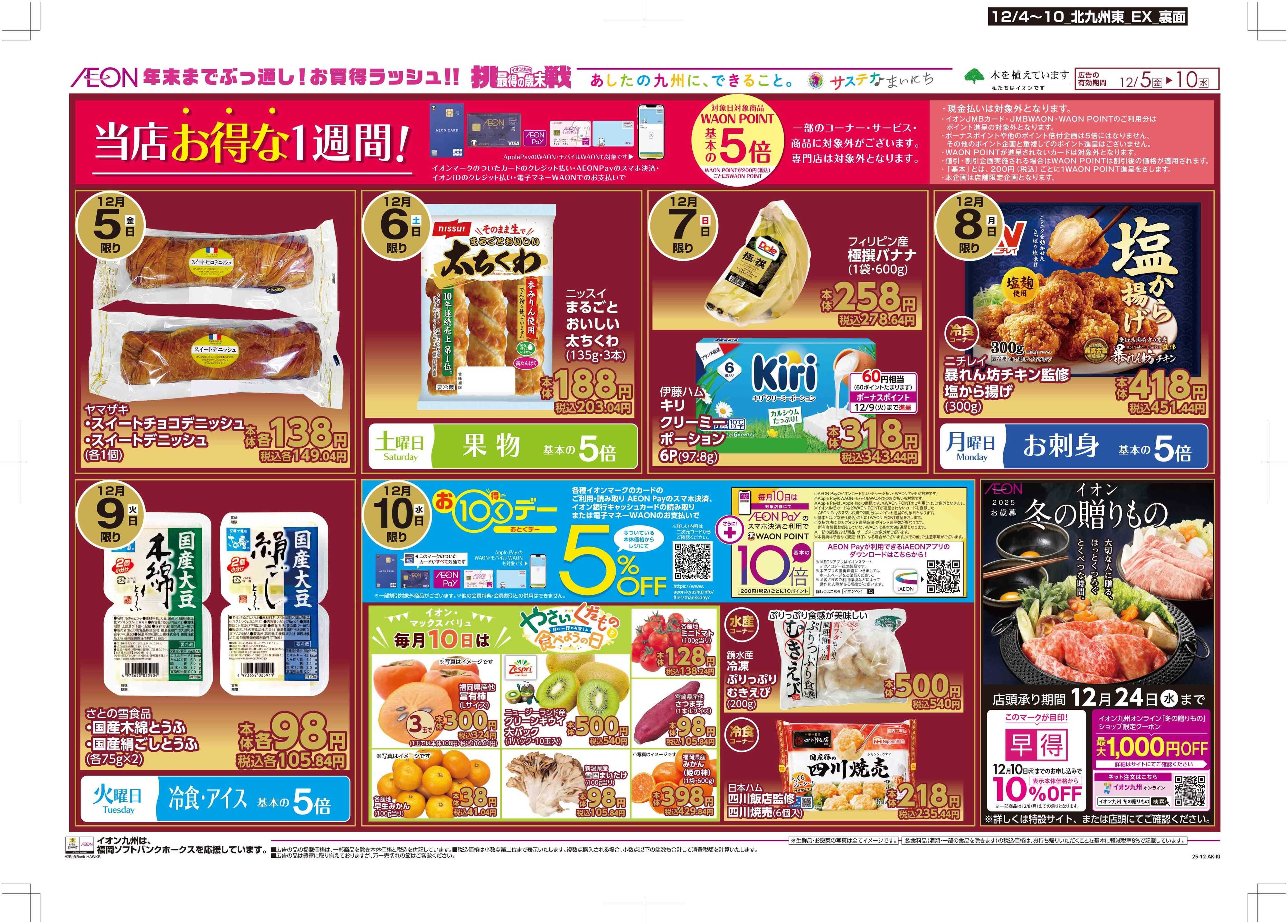 マックスバリュエクスプレス 木曜市