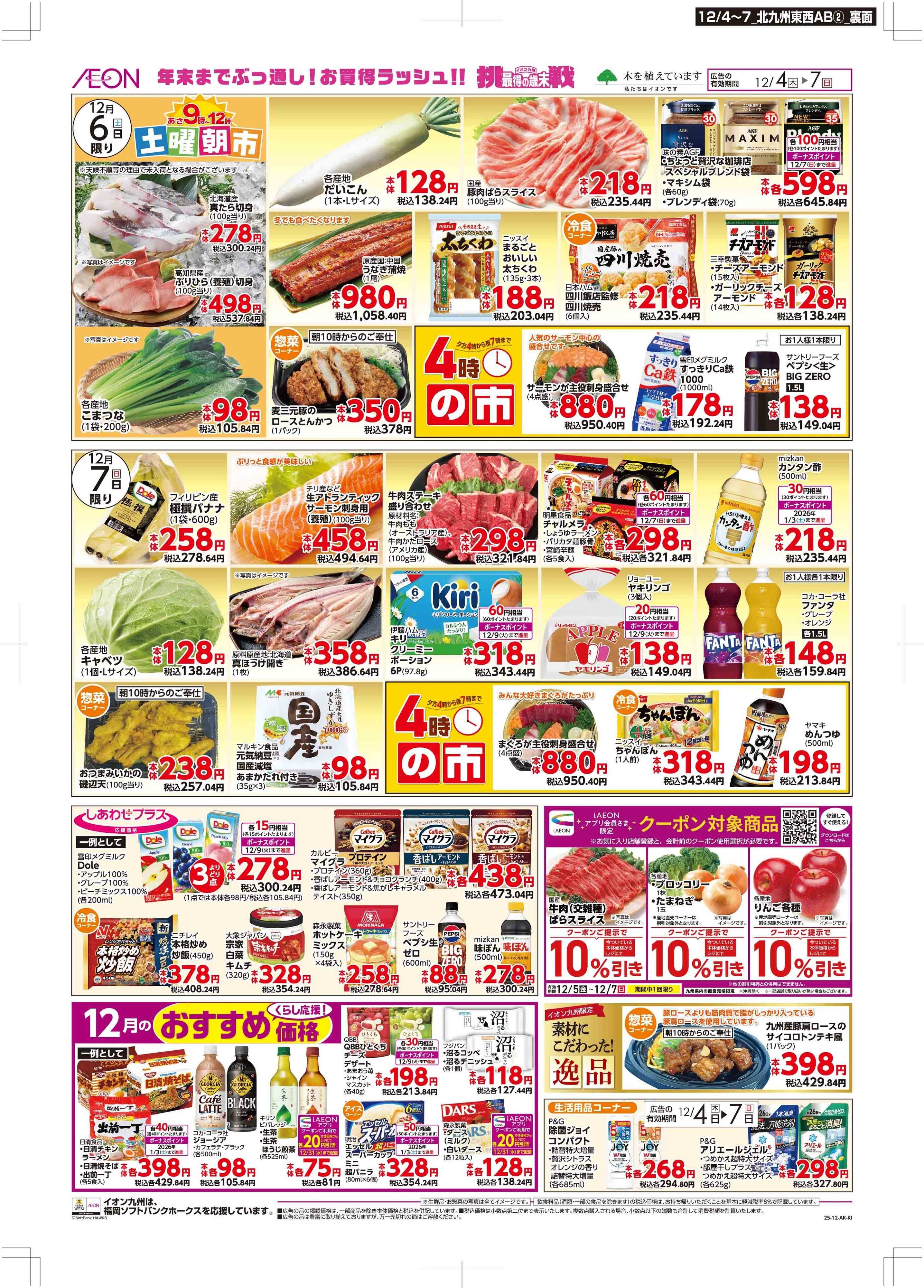 マックスバリュ 木曜市