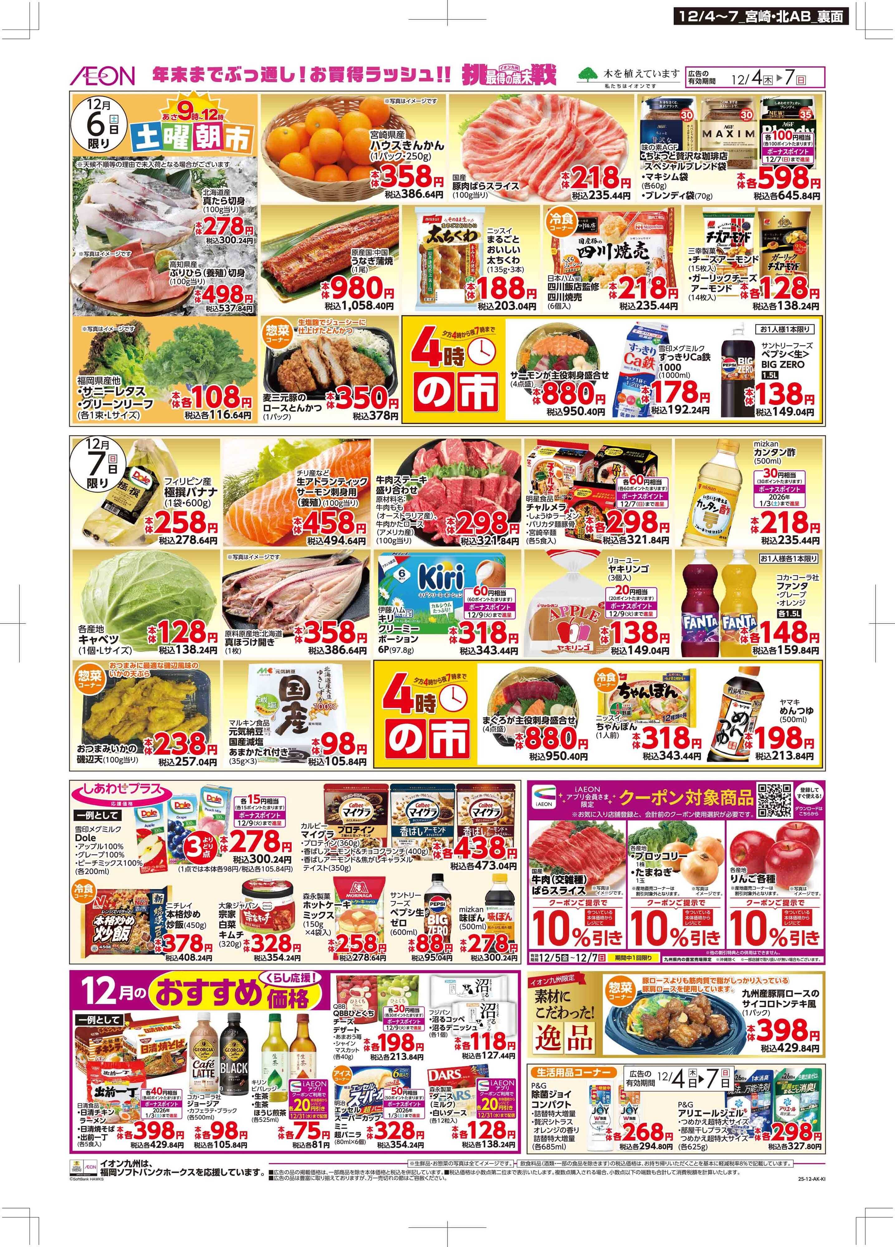 マックスバリュ 木曜市