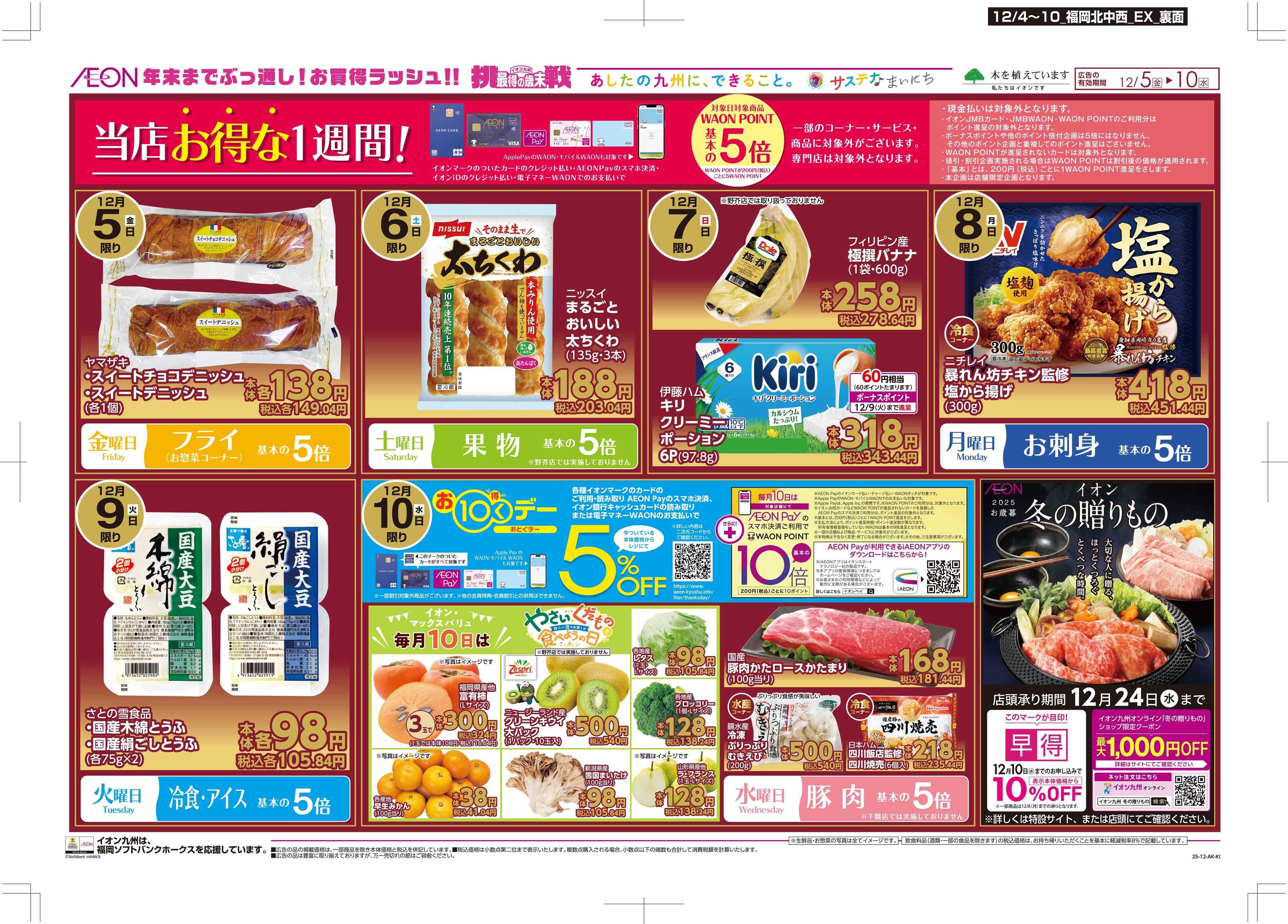 マックスバリュエクスプレス 木曜市