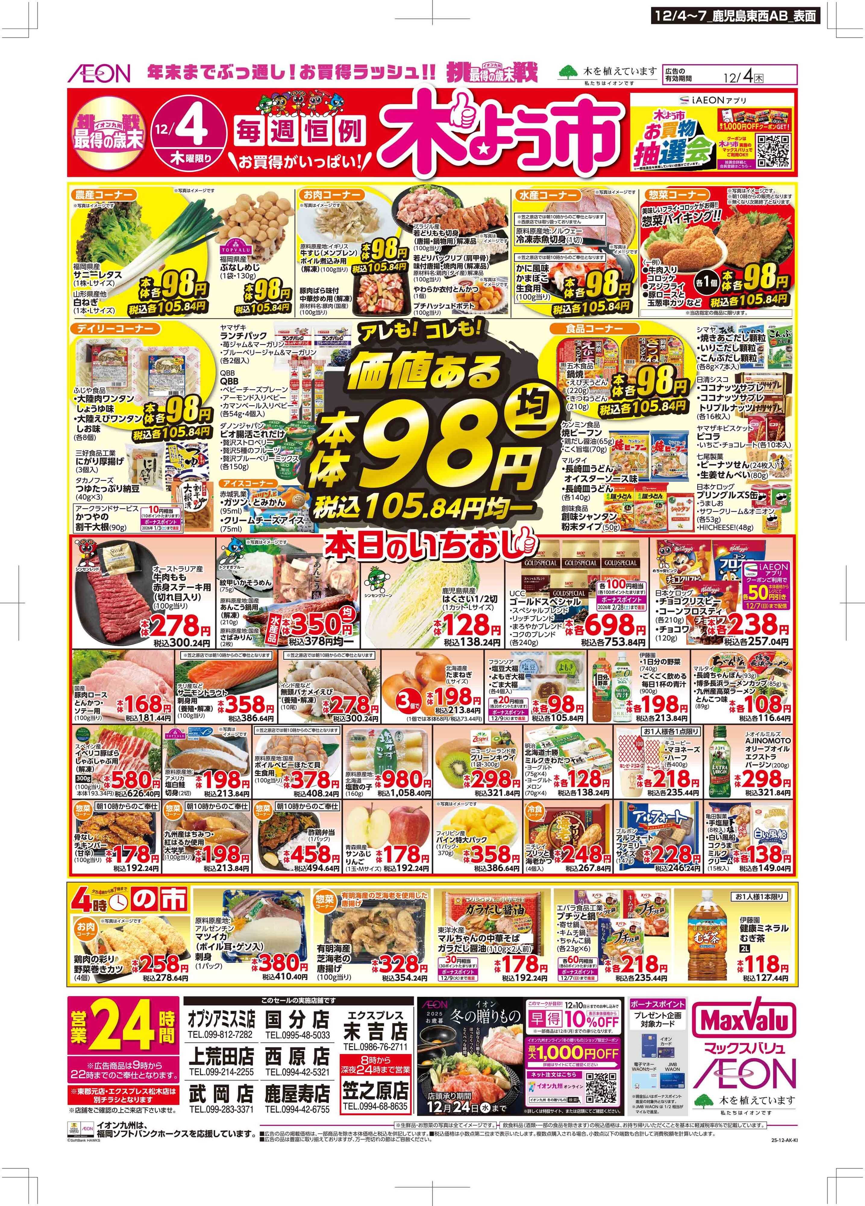 マックスバリュ 木曜市