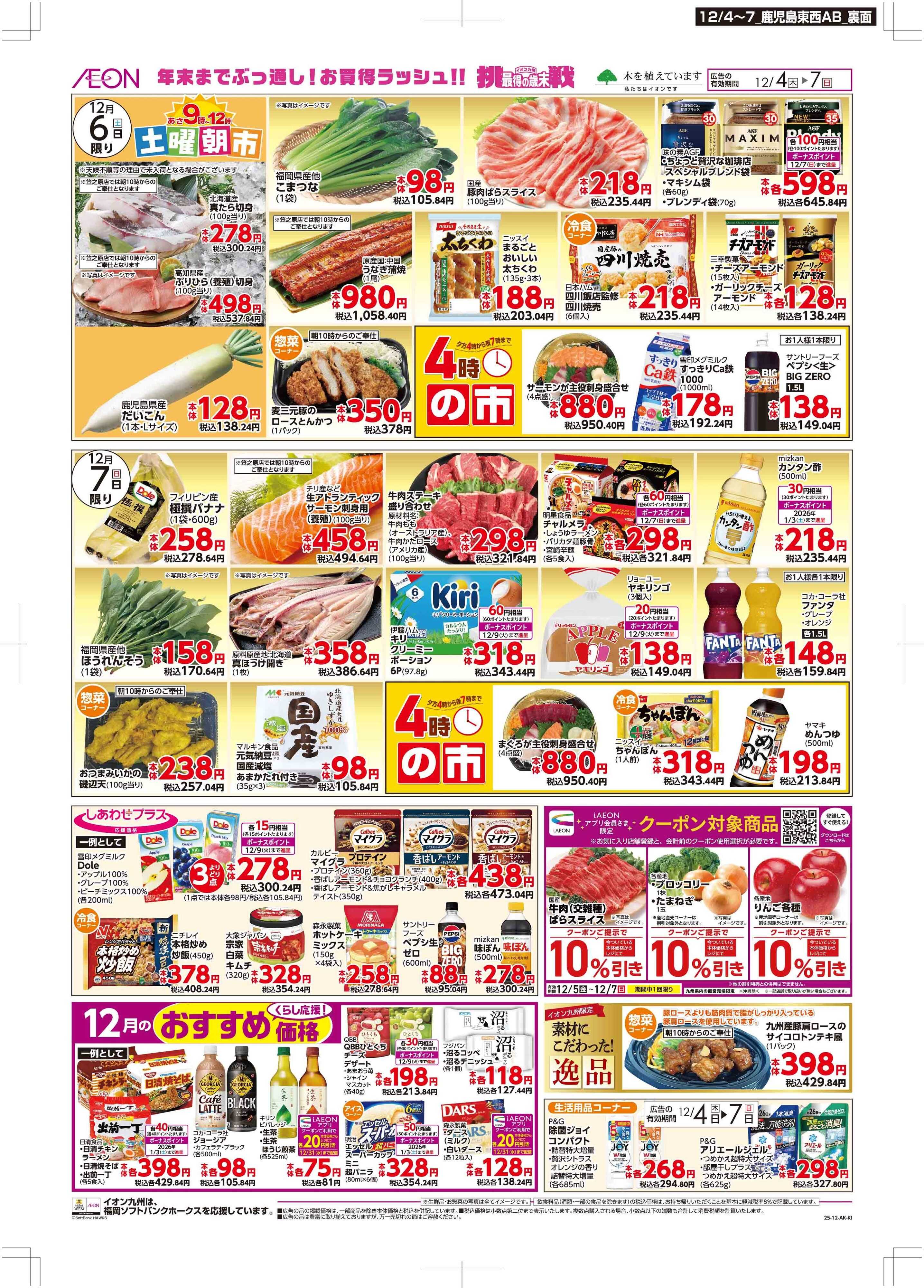 マックスバリュ 木曜市