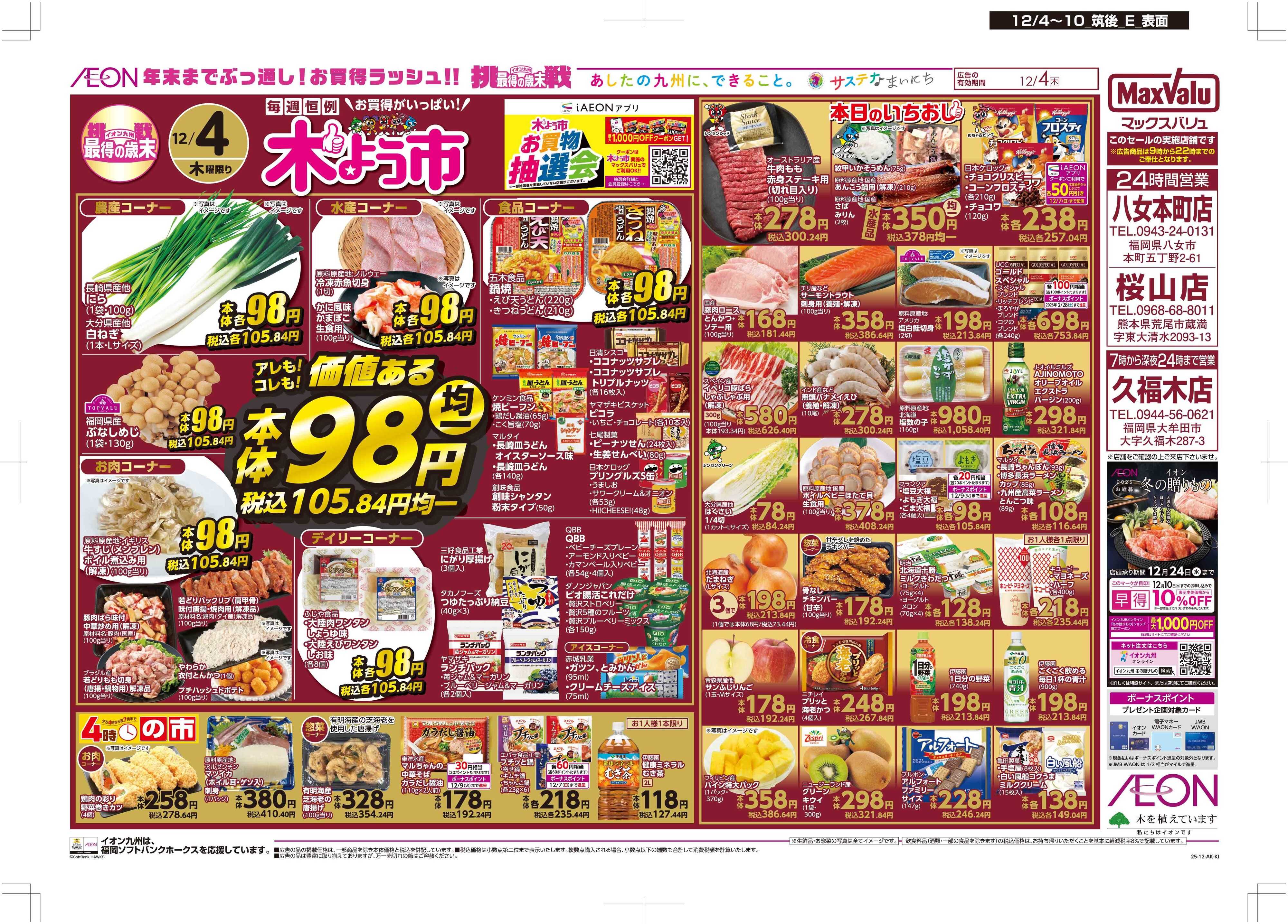 マックスバリュ 木曜市