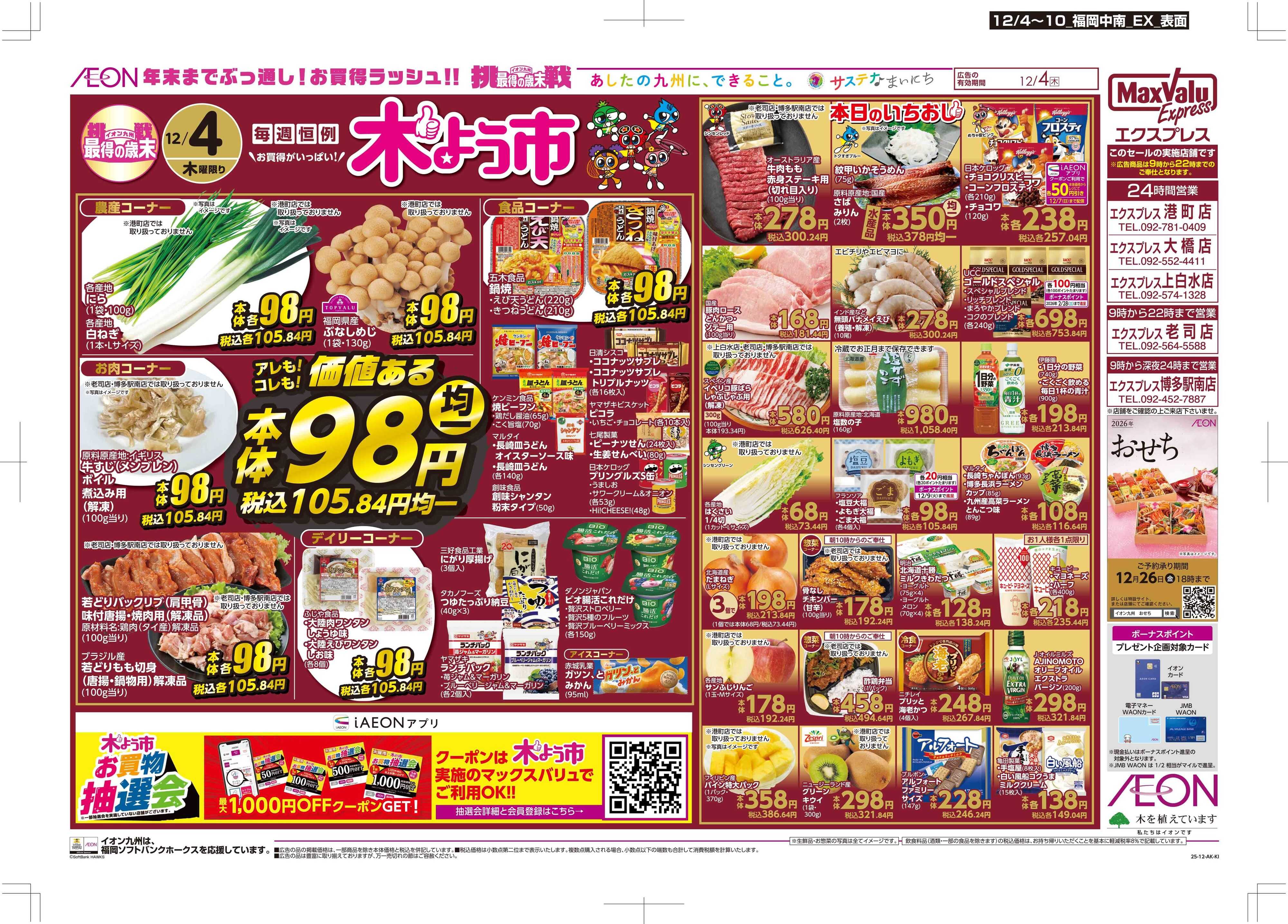 マックスバリュエクスプレス 木曜市