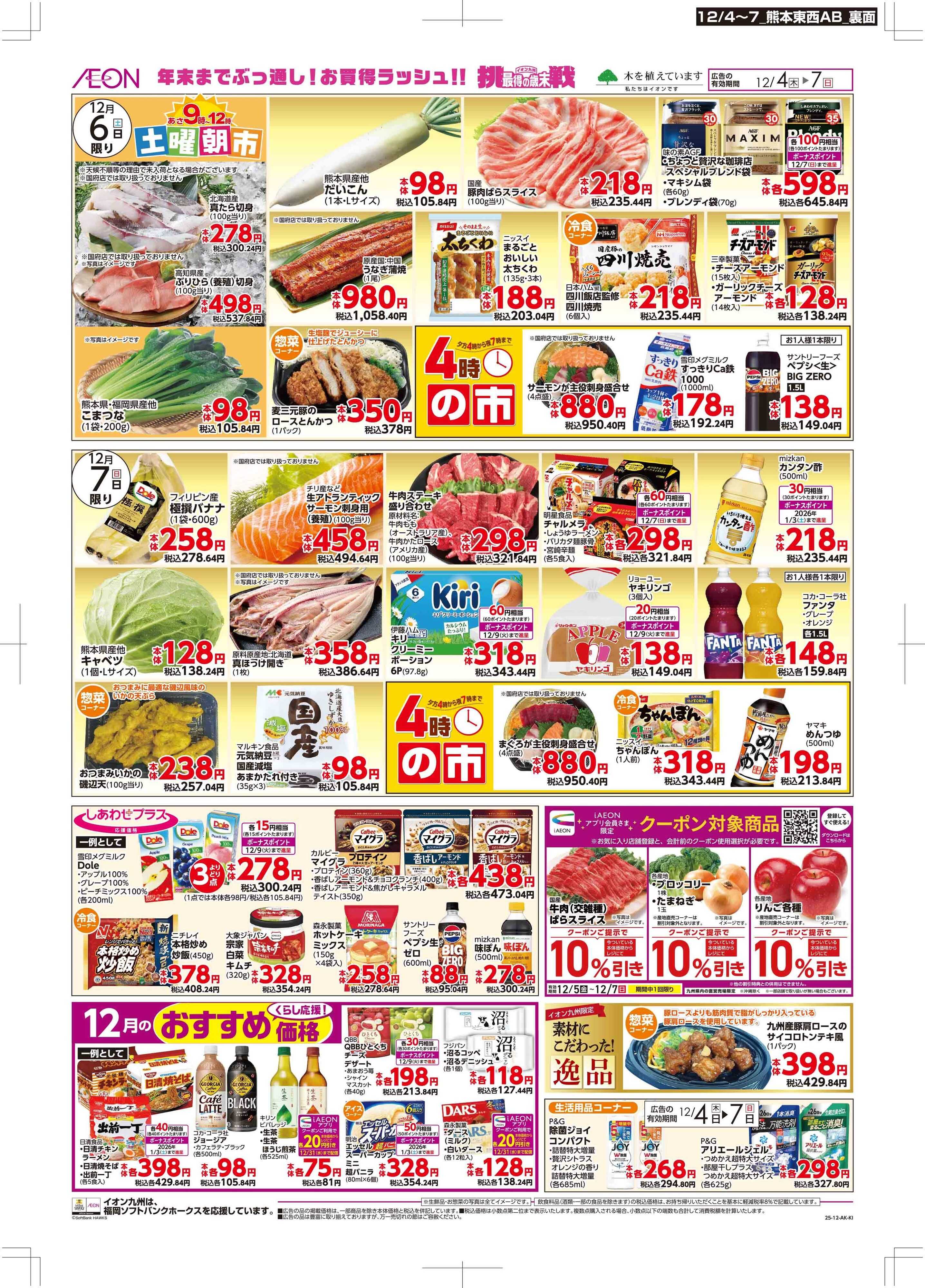 マックスバリュ 木曜市