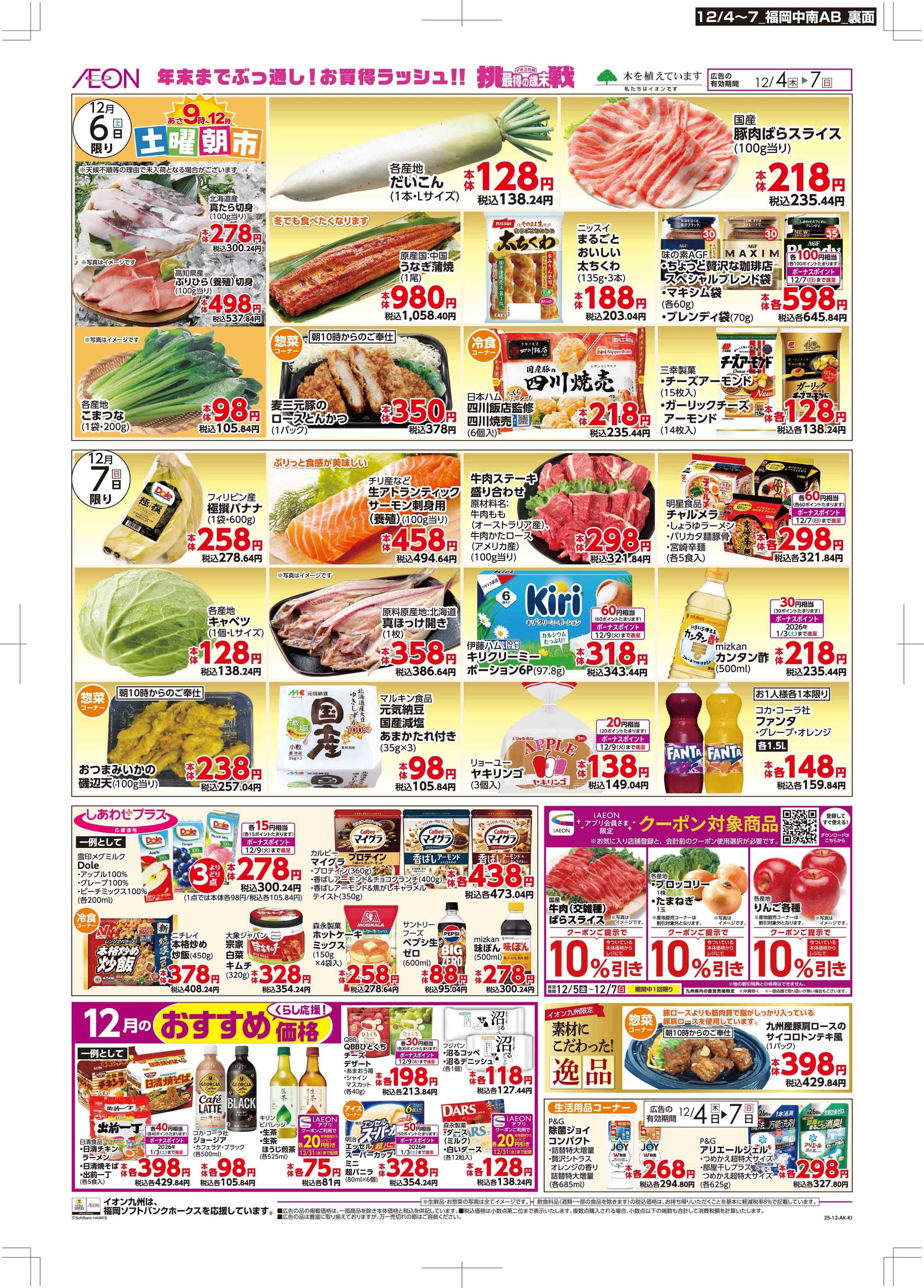 マックスバリュ 木曜市